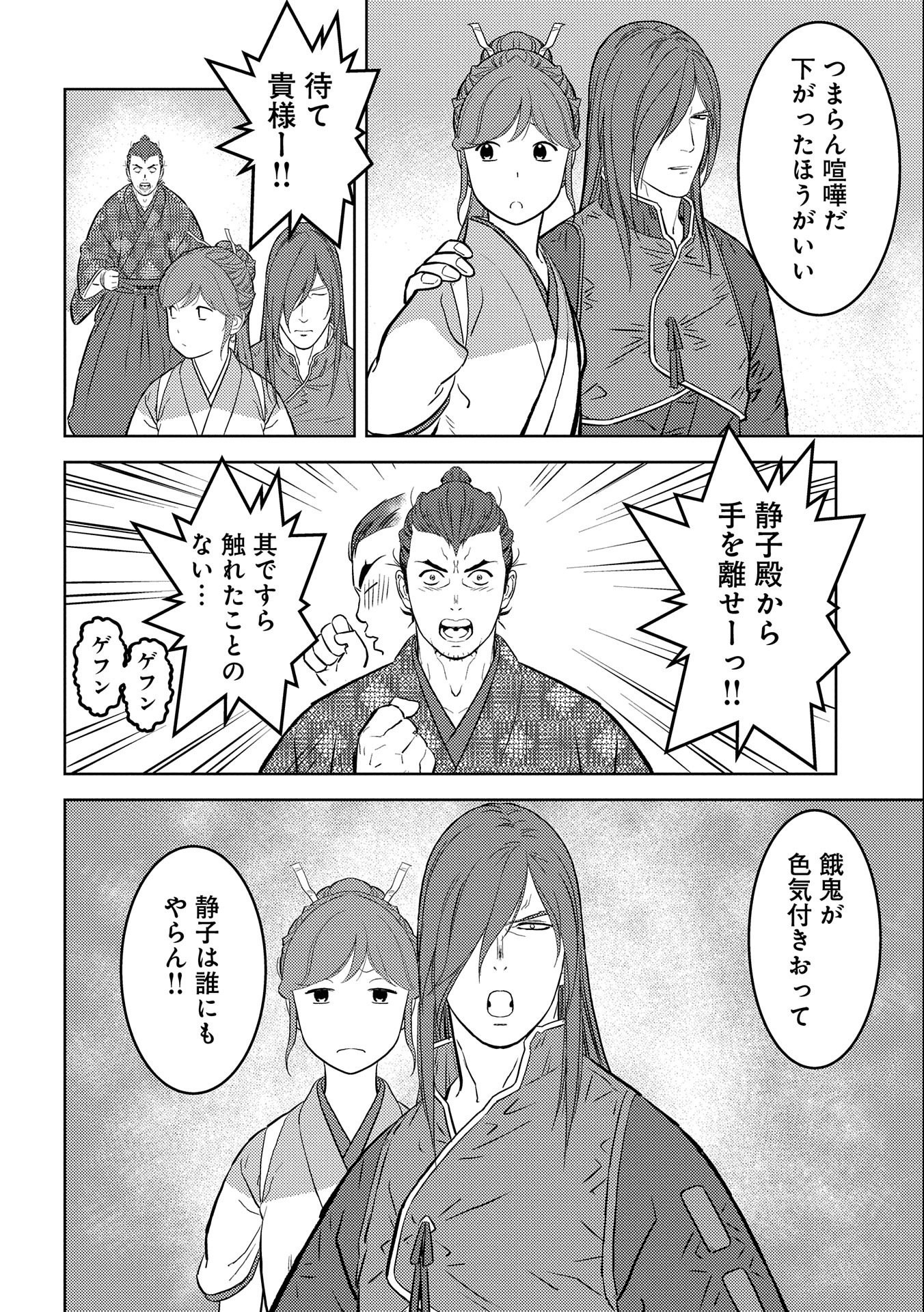 戦国小町苦労譚 第63話 - Page 29