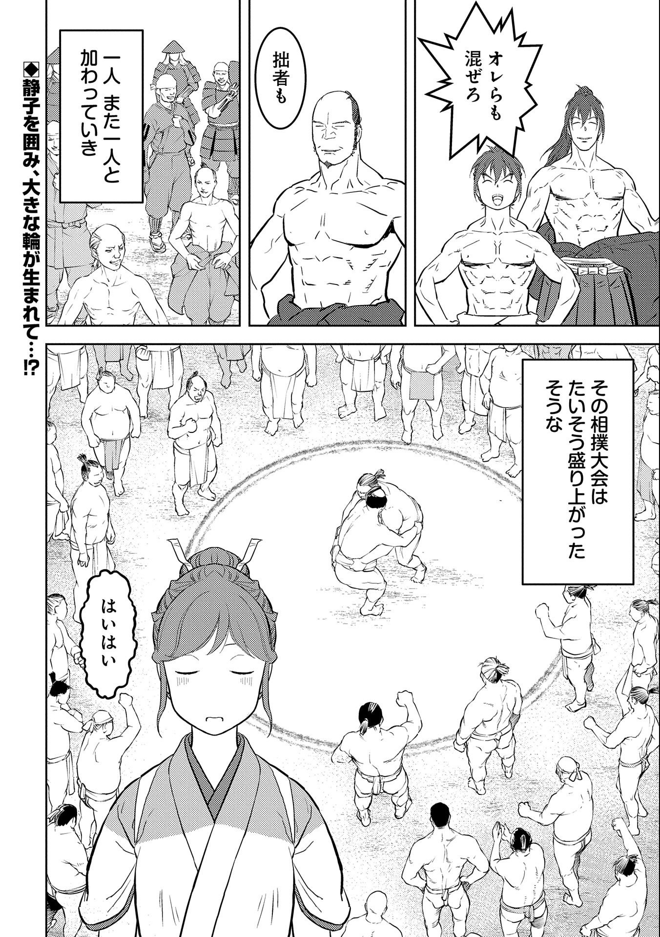 戦国小町苦労譚 第63話 - Page 32