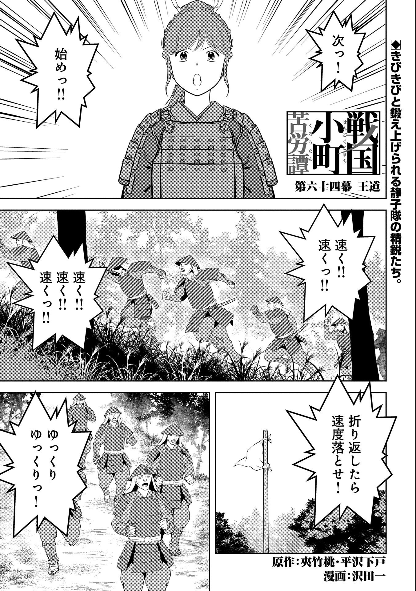 戦国小町苦労譚 第64話 - Page 2