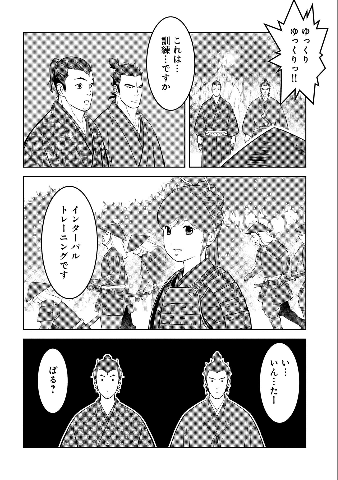 戦国小町苦労譚 第64話 - Page 3