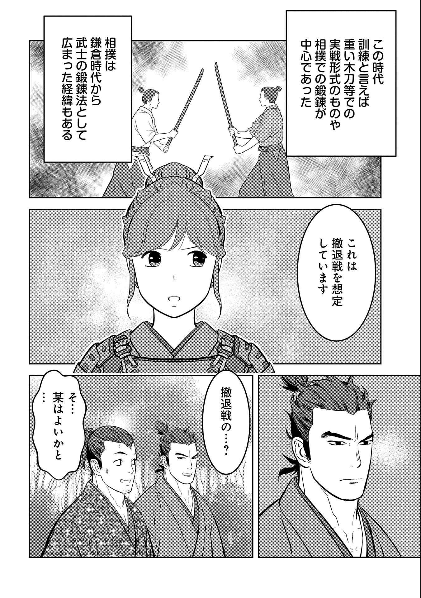 戦国小町苦労譚 第64話 - Page 5