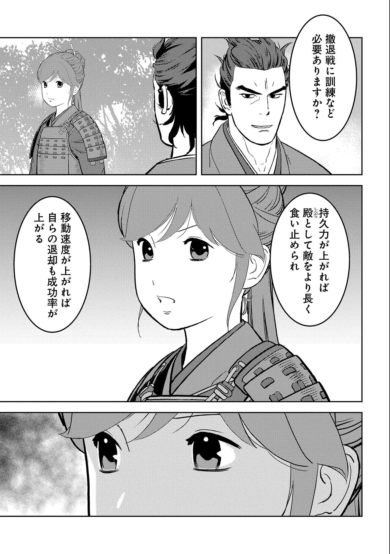 戦国小町苦労譚 第64話 - Page 5