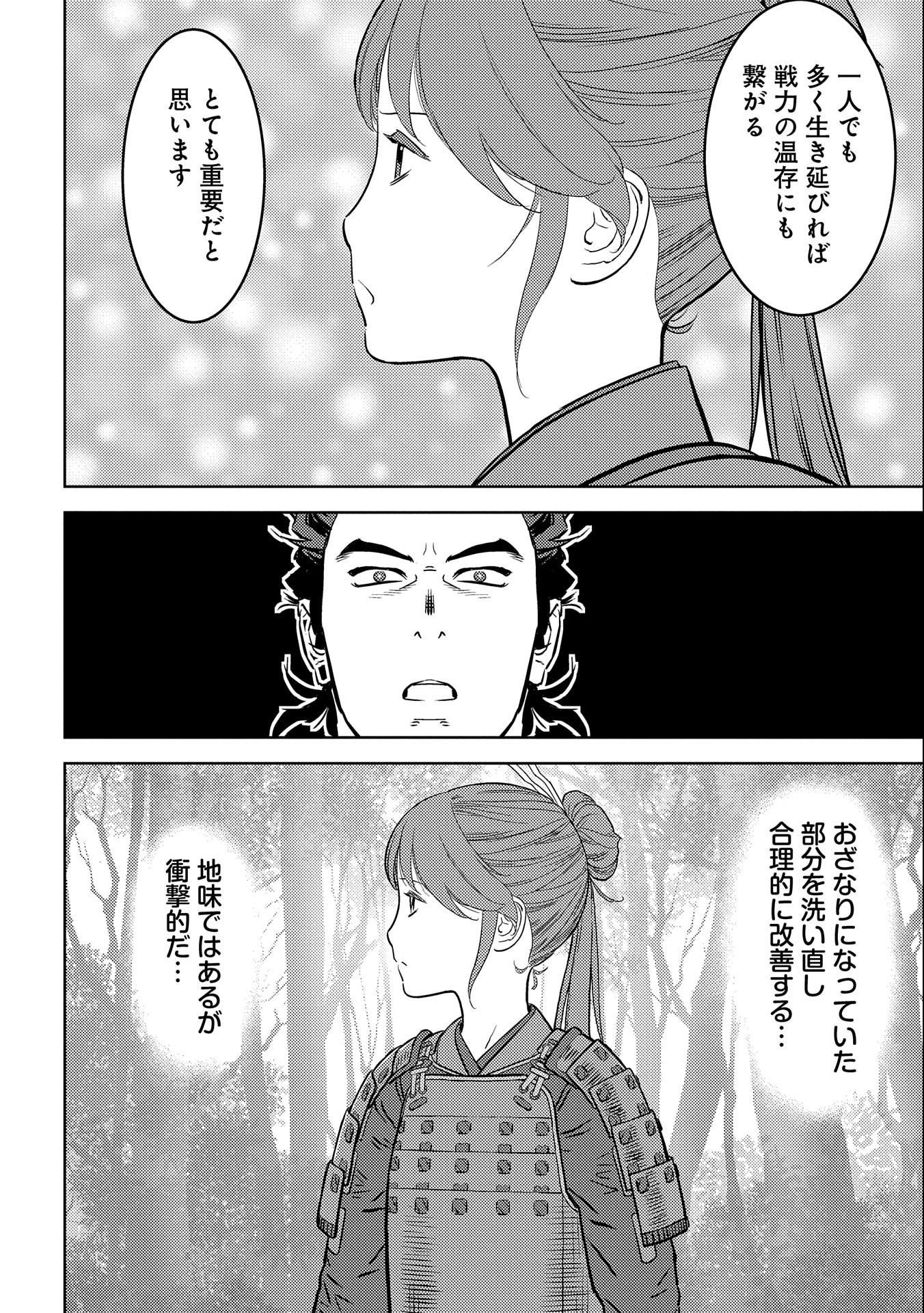 戦国小町苦労譚 第64話 - Page 6