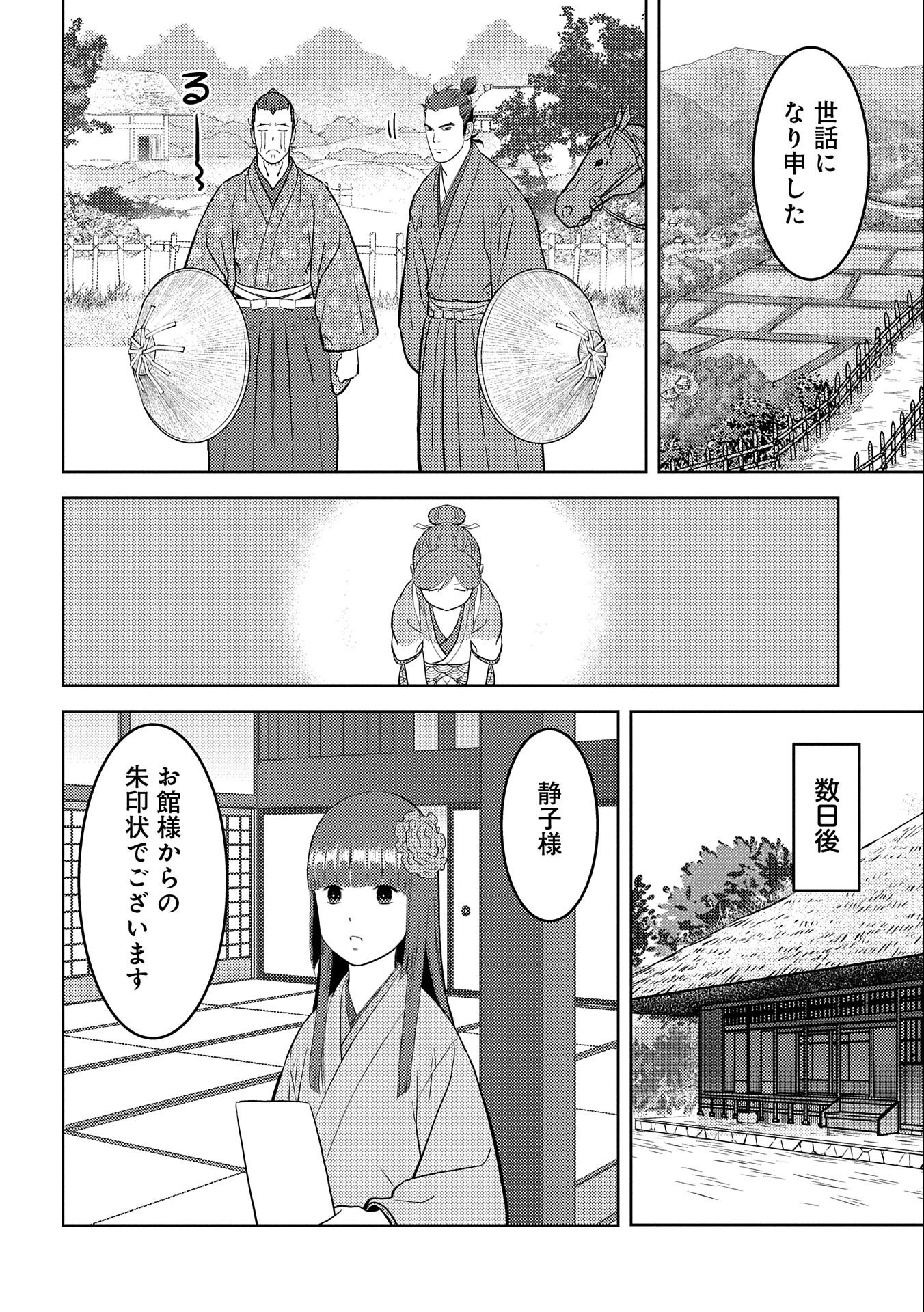 戦国小町苦労譚 第64話 - Page 9