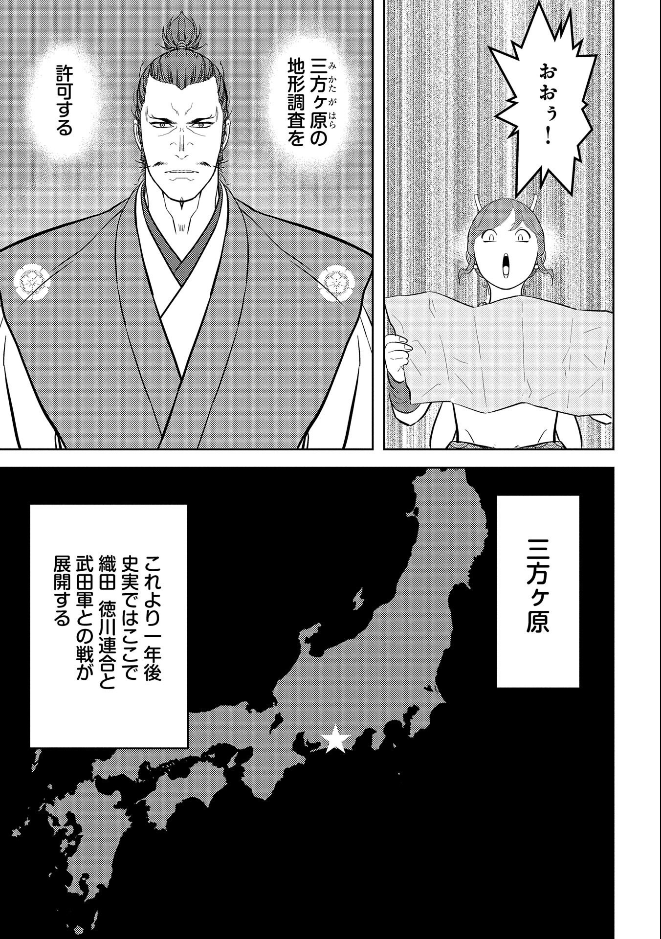 戦国小町苦労譚 第64話 - Page 10