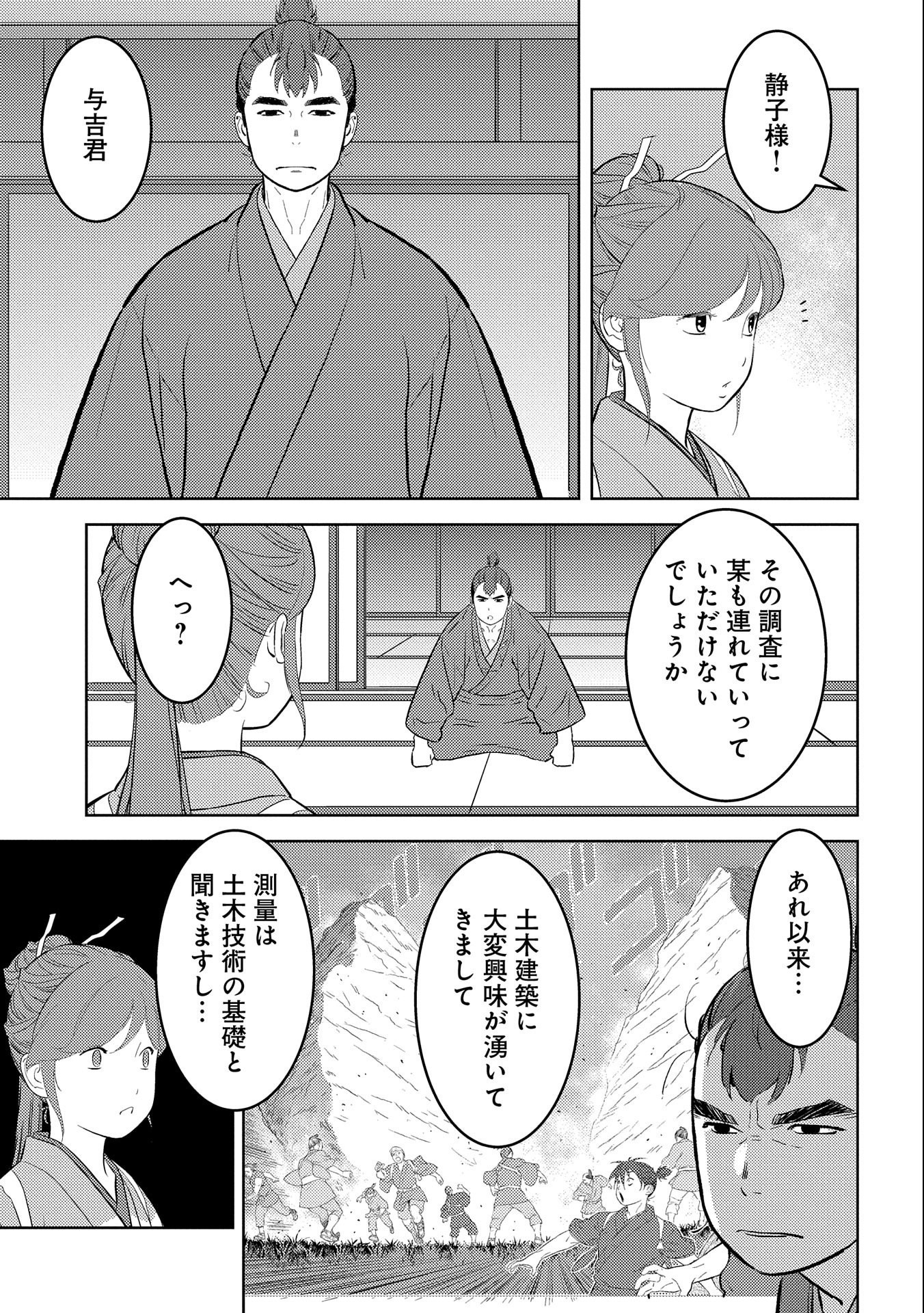 戦国小町苦労譚 第64話 - Page 12