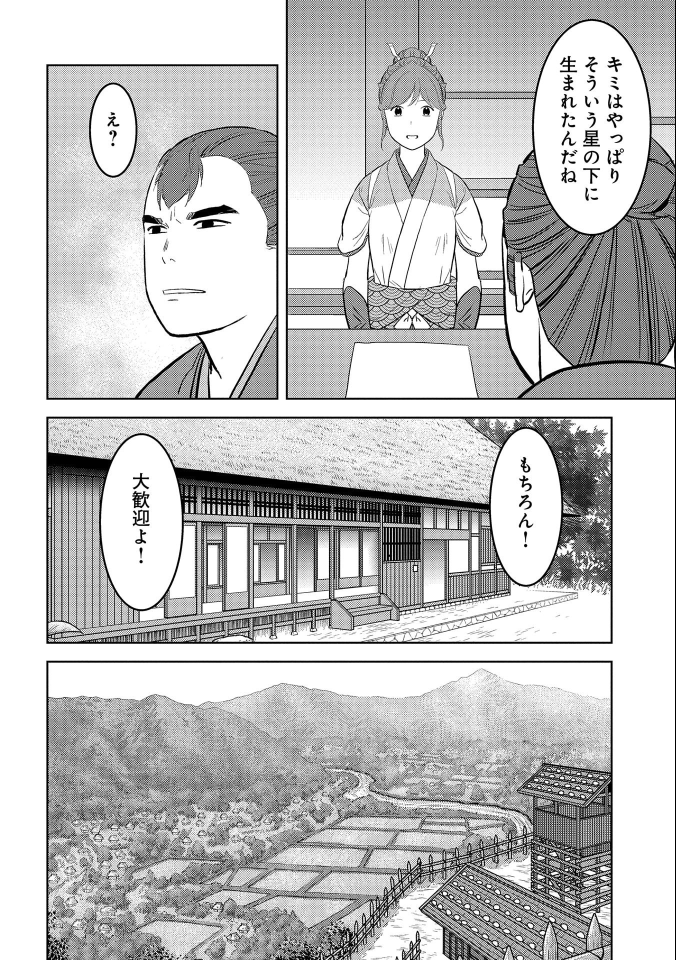 戦国小町苦労譚 第64話 - Page 12