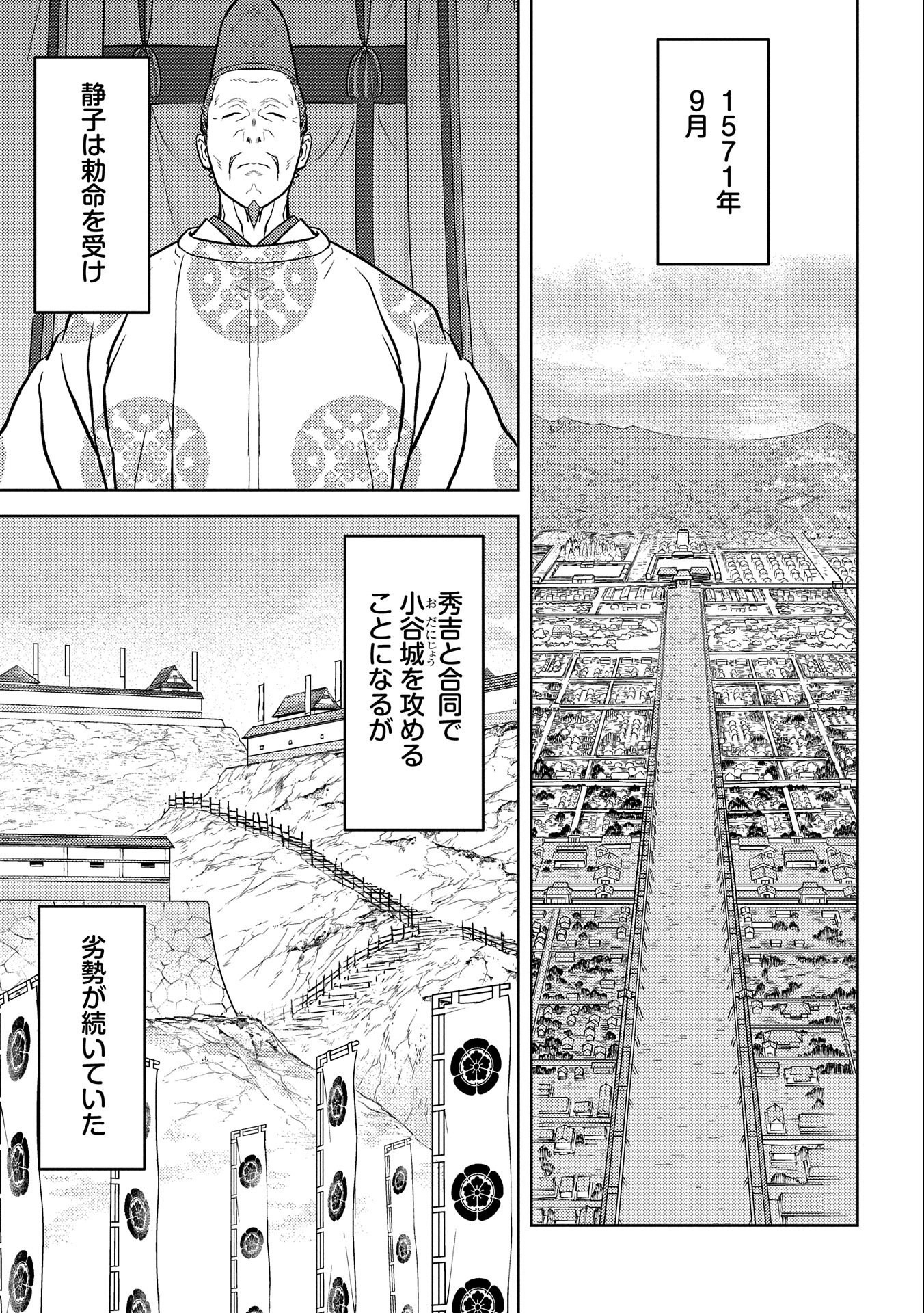 戦国小町苦労譚 第64話 - Page 14