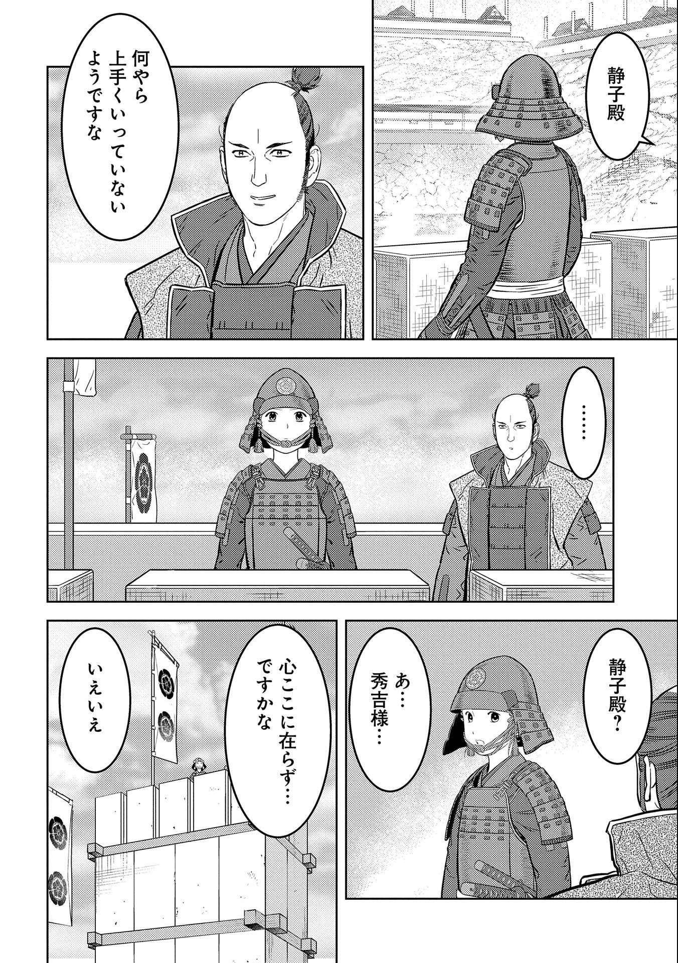 戦国小町苦労譚 第64話 - Page 15