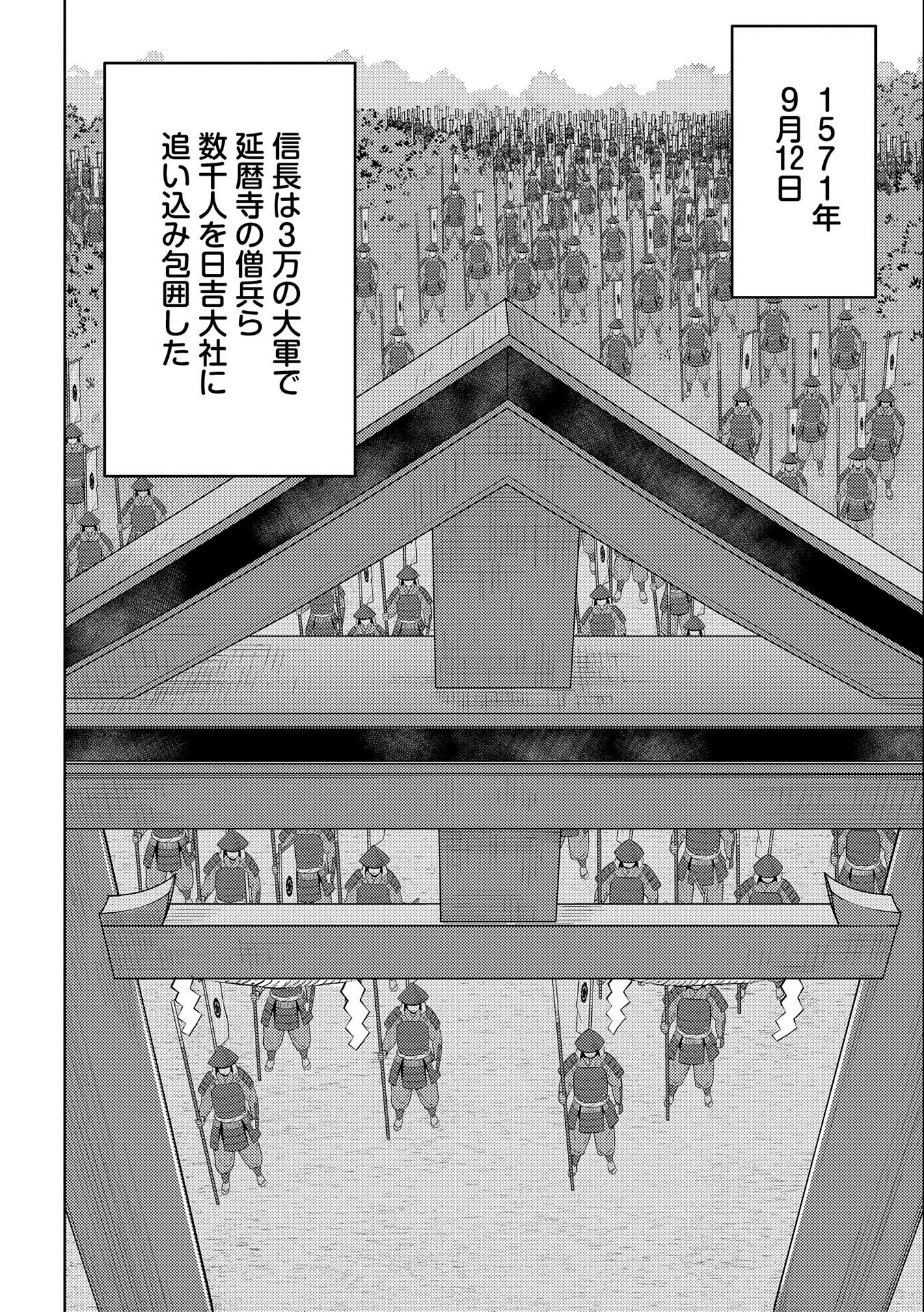 戦国小町苦労譚 第64話 - Page 17