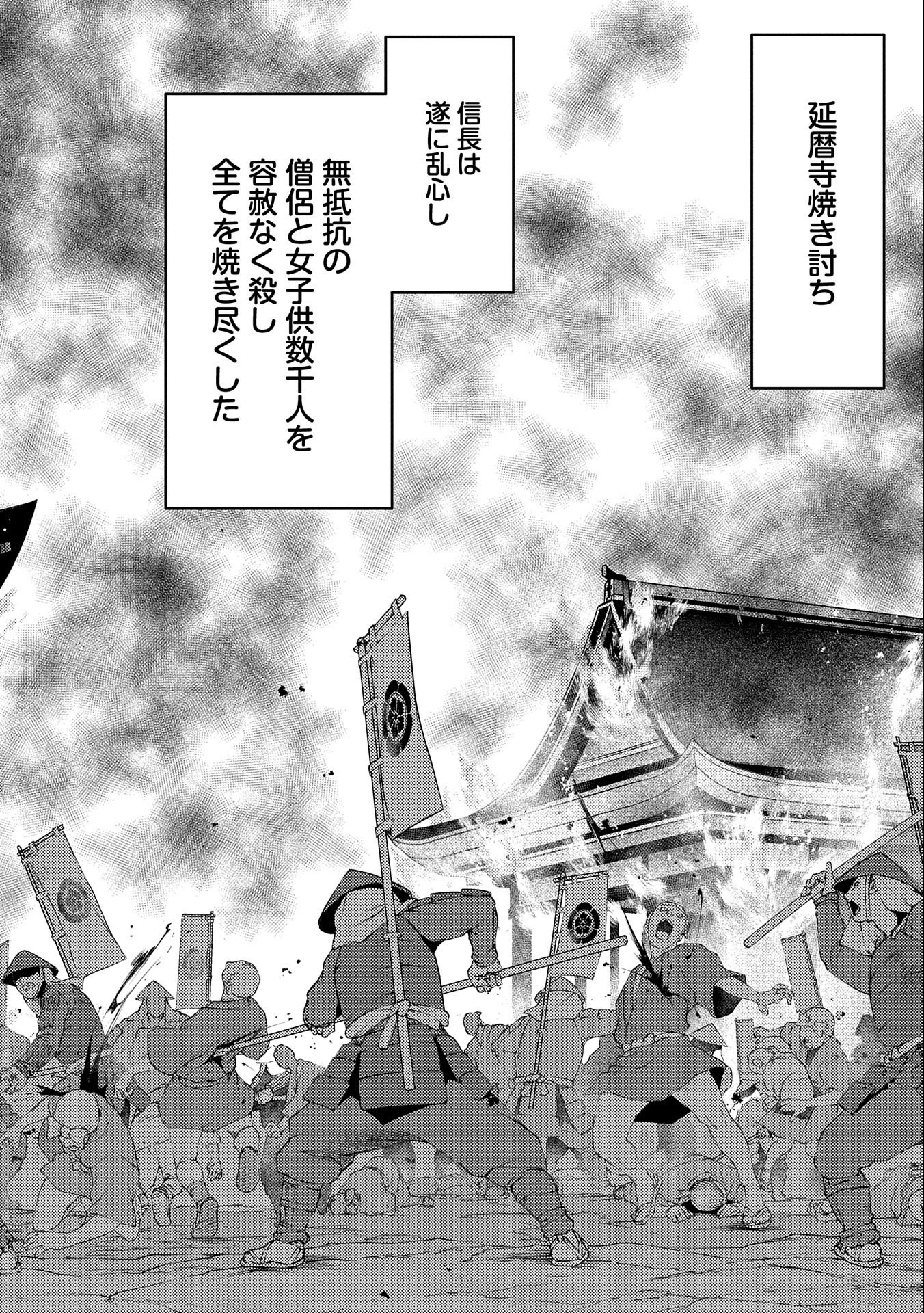 戦国小町苦労譚 第64話 - Page 21