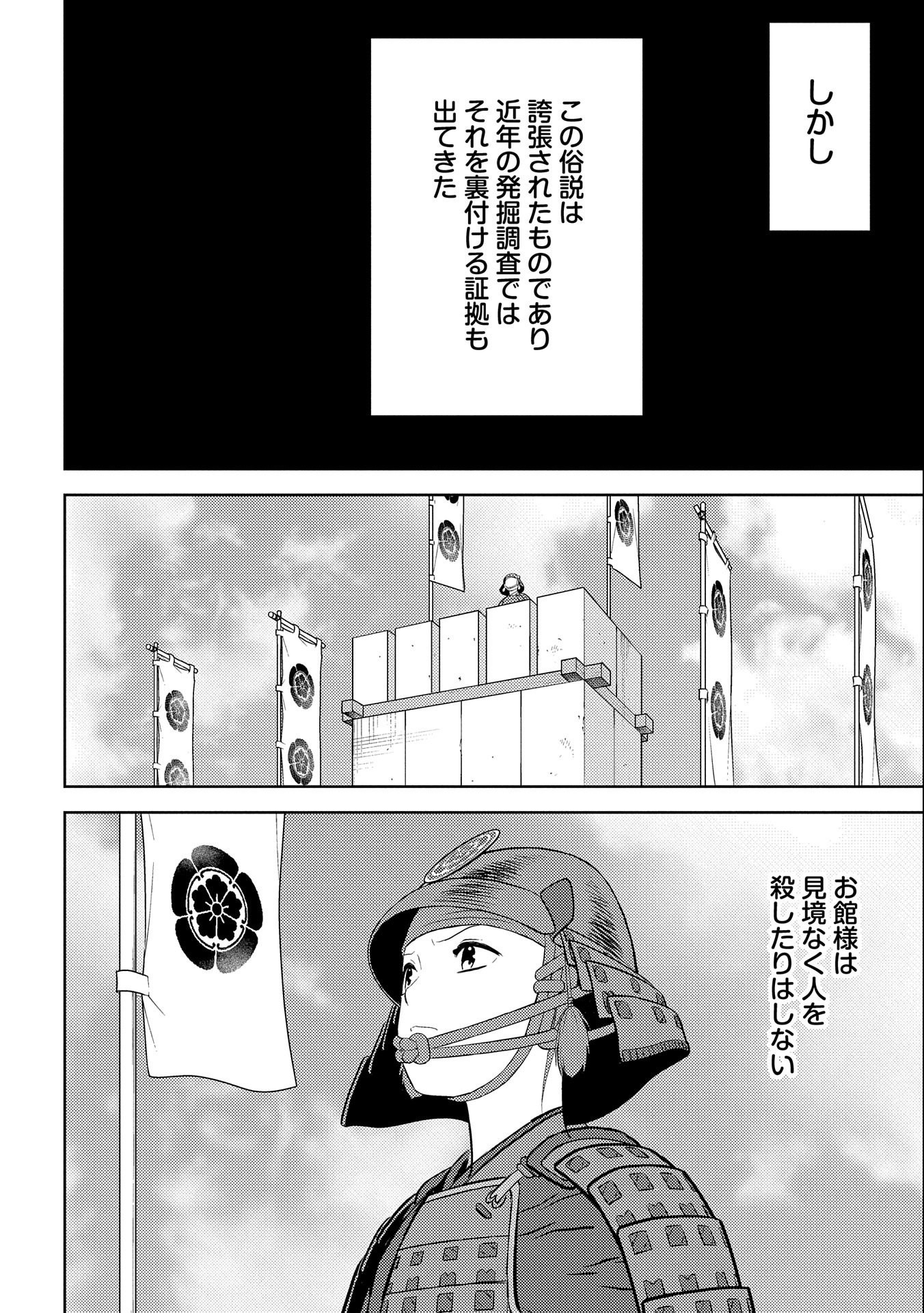 戦国小町苦労譚 第64話 - Page 22