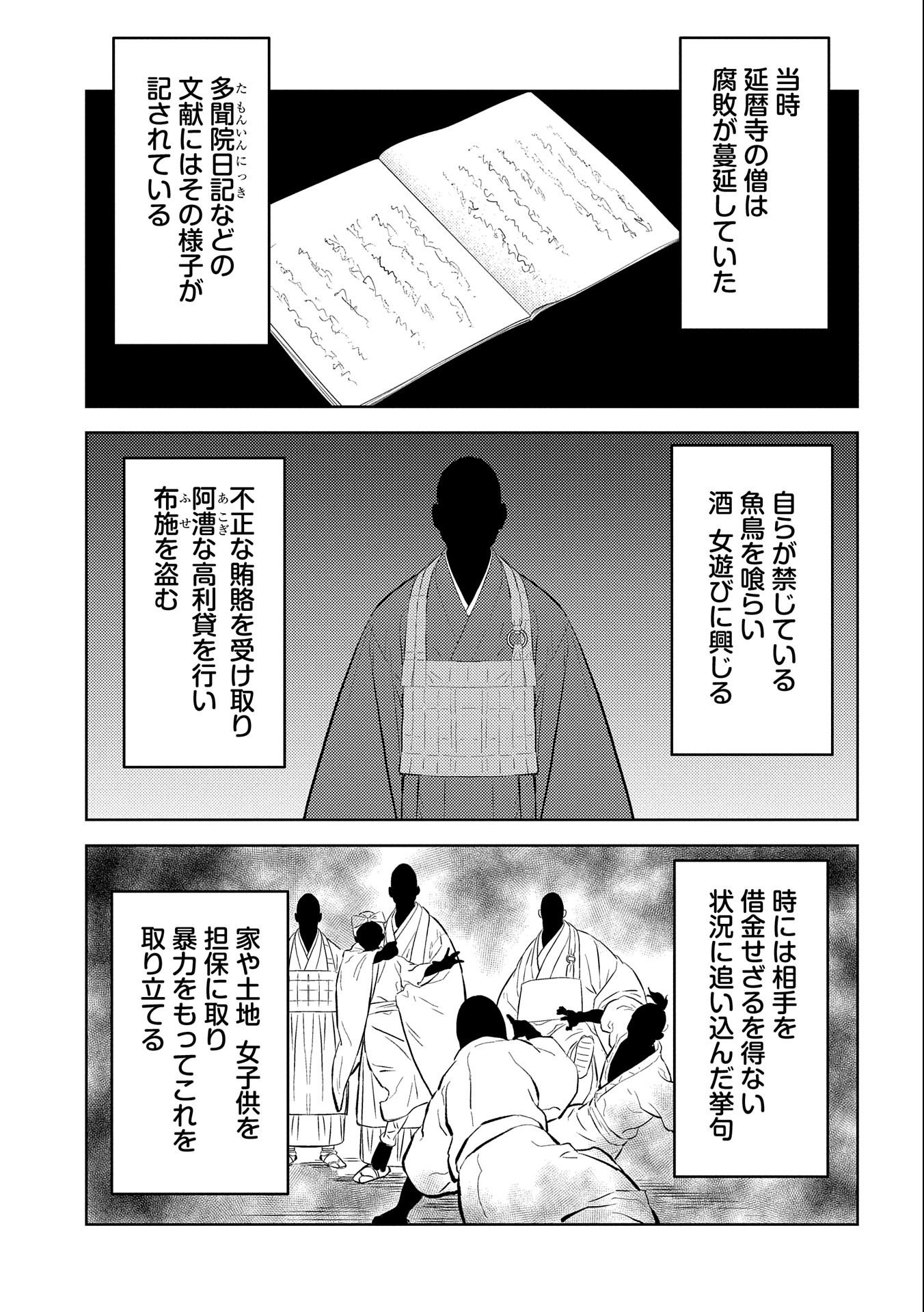 戦国小町苦労譚 第64話 - Page 24