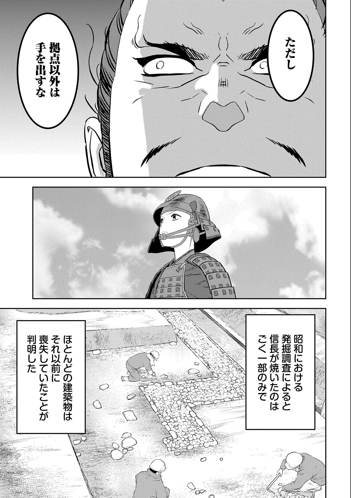 戦国小町苦労譚 第64話 - Page 26