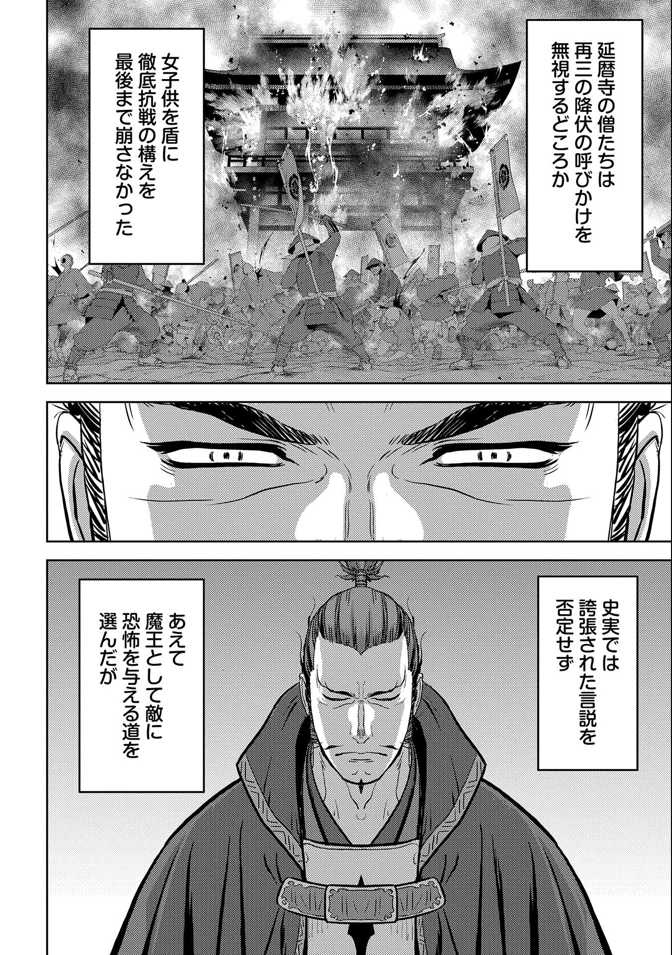 戦国小町苦労譚 第64話 - Page 27