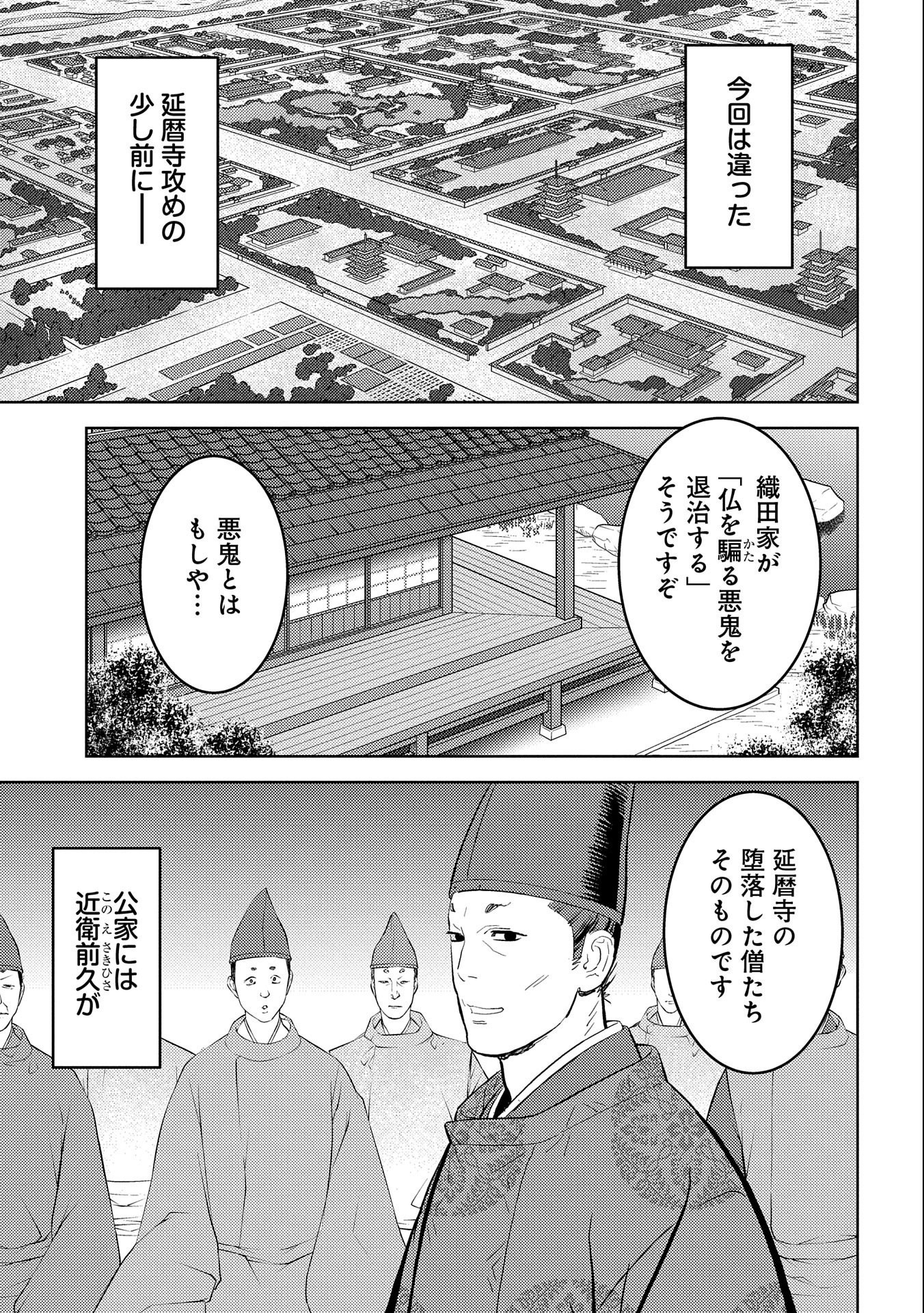 戦国小町苦労譚 第64話 - Page 27