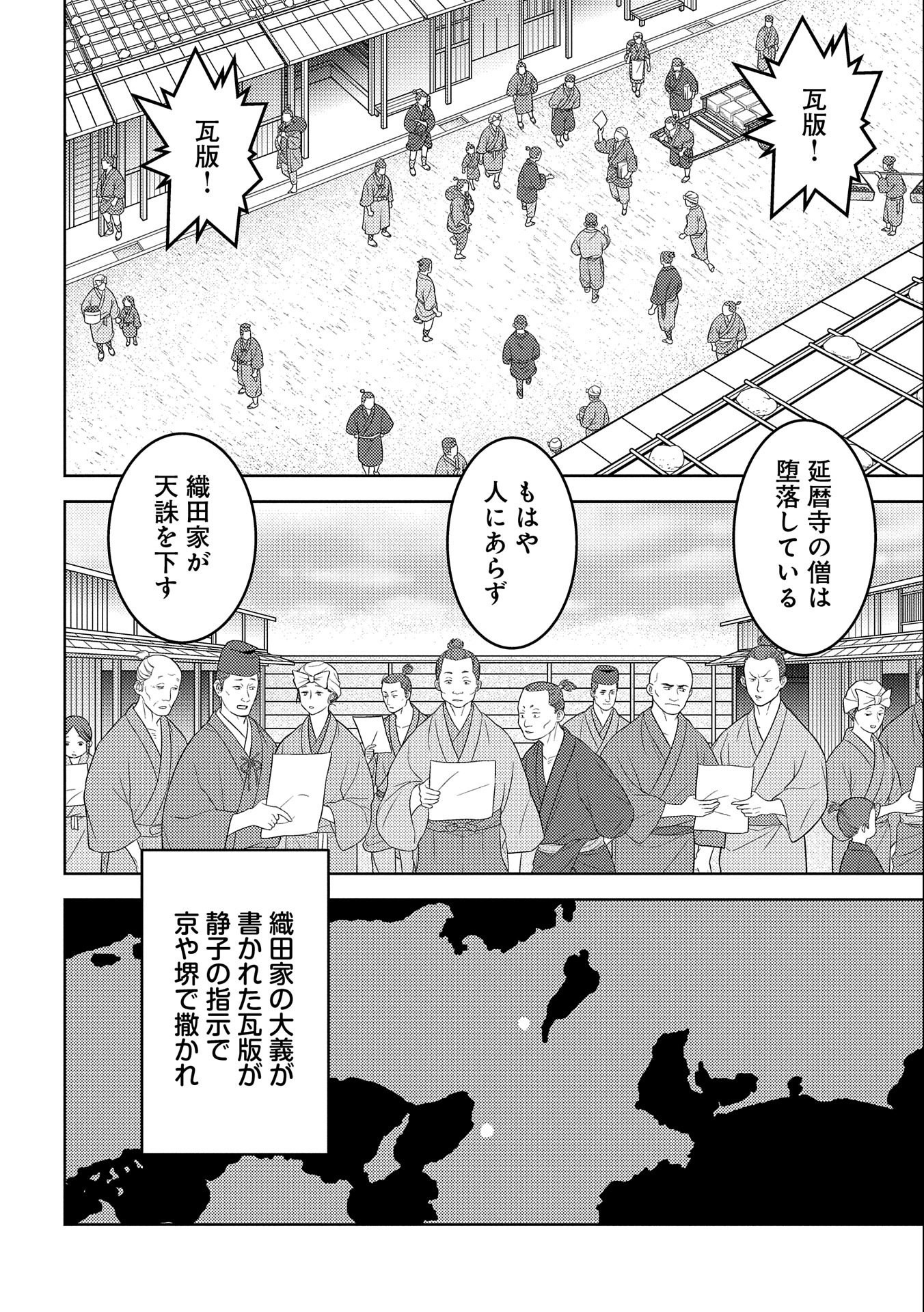 戦国小町苦労譚 第64話 - Page 29