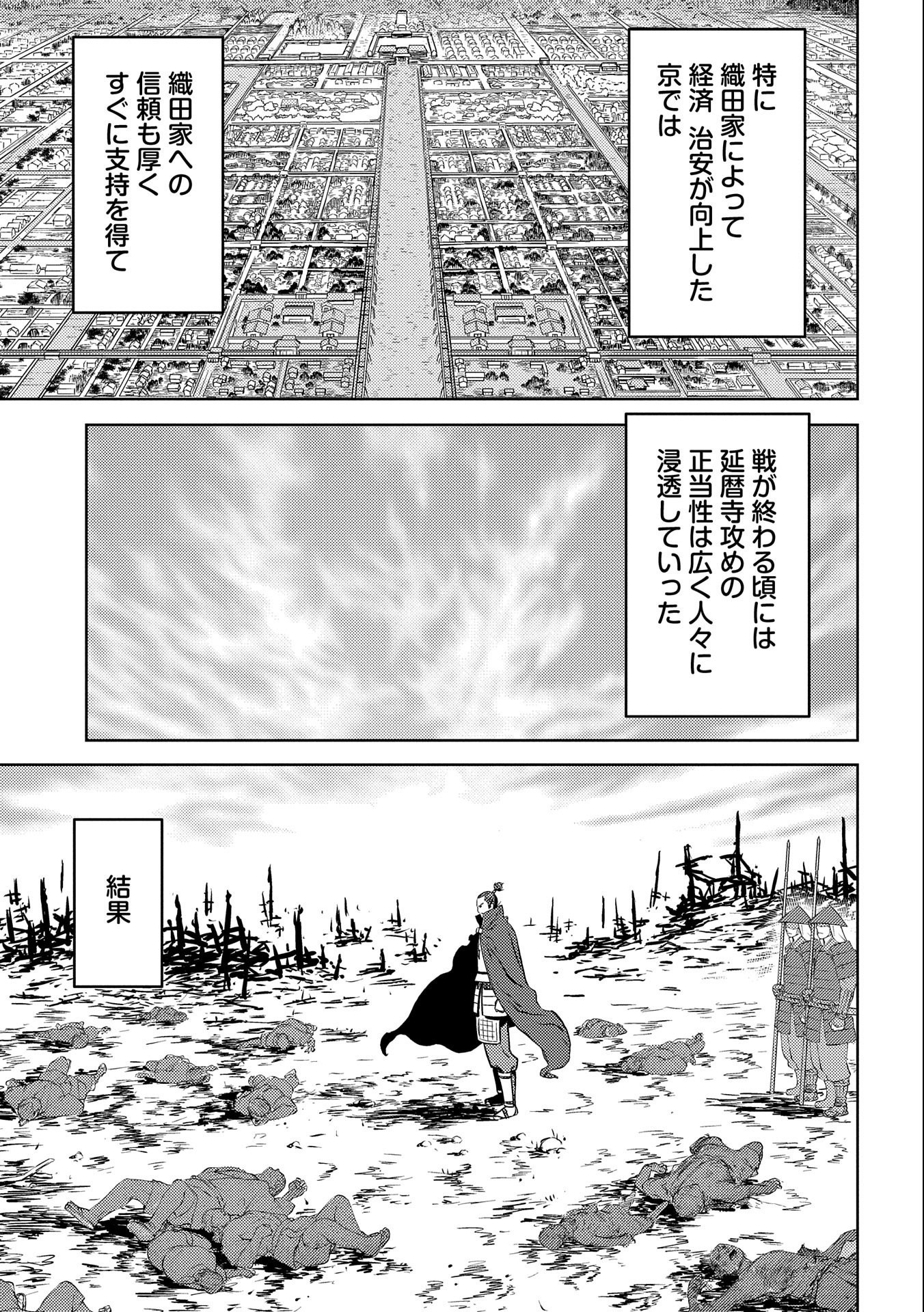 戦国小町苦労譚 第64話 - Page 30