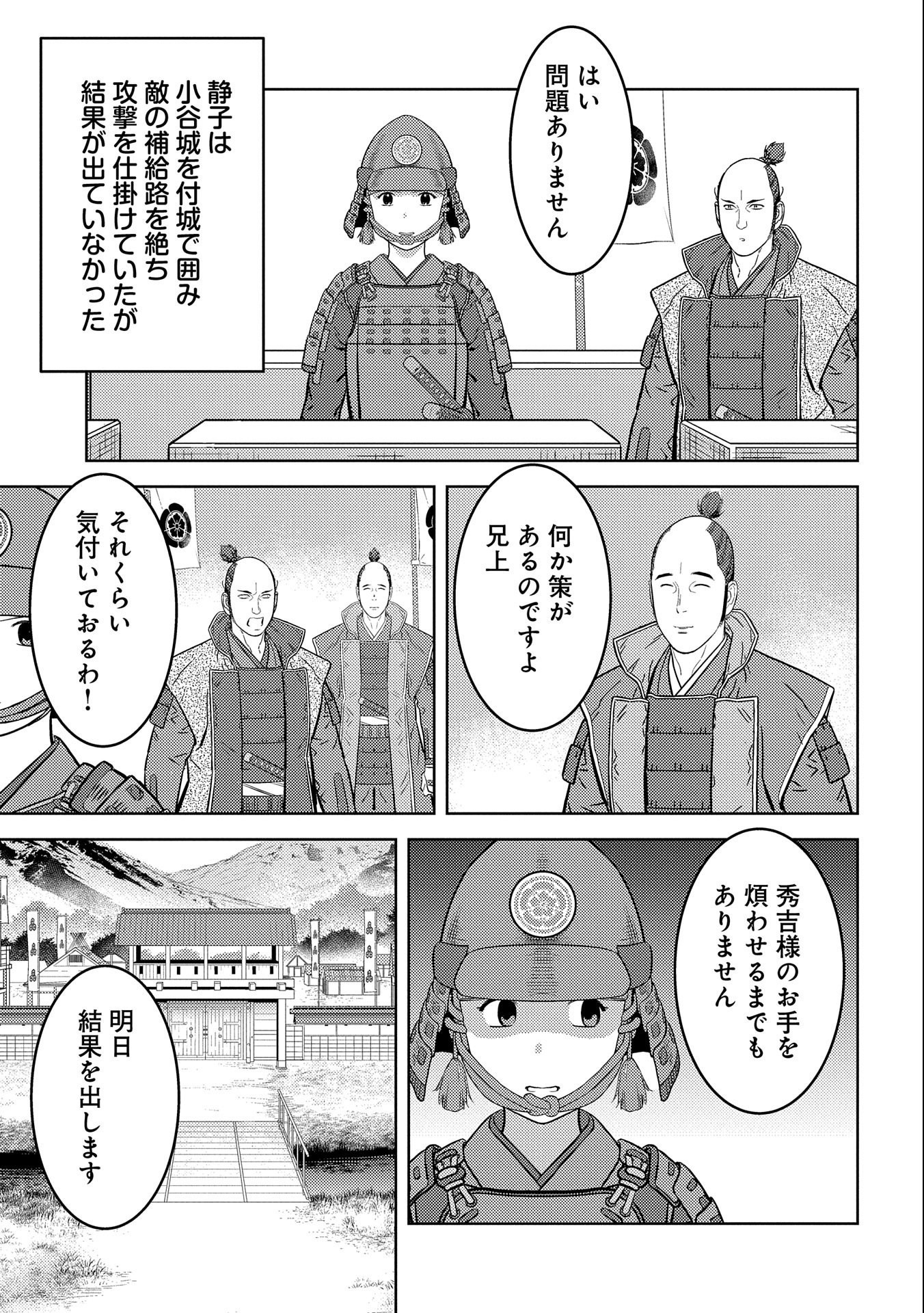 戦国小町苦労譚 第65話 - Page 3