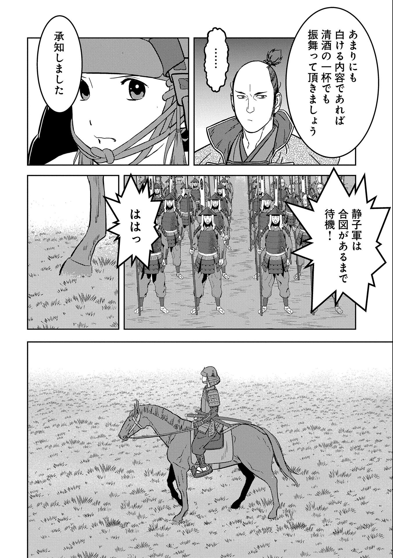 戦国小町苦労譚 第65話 - Page 6