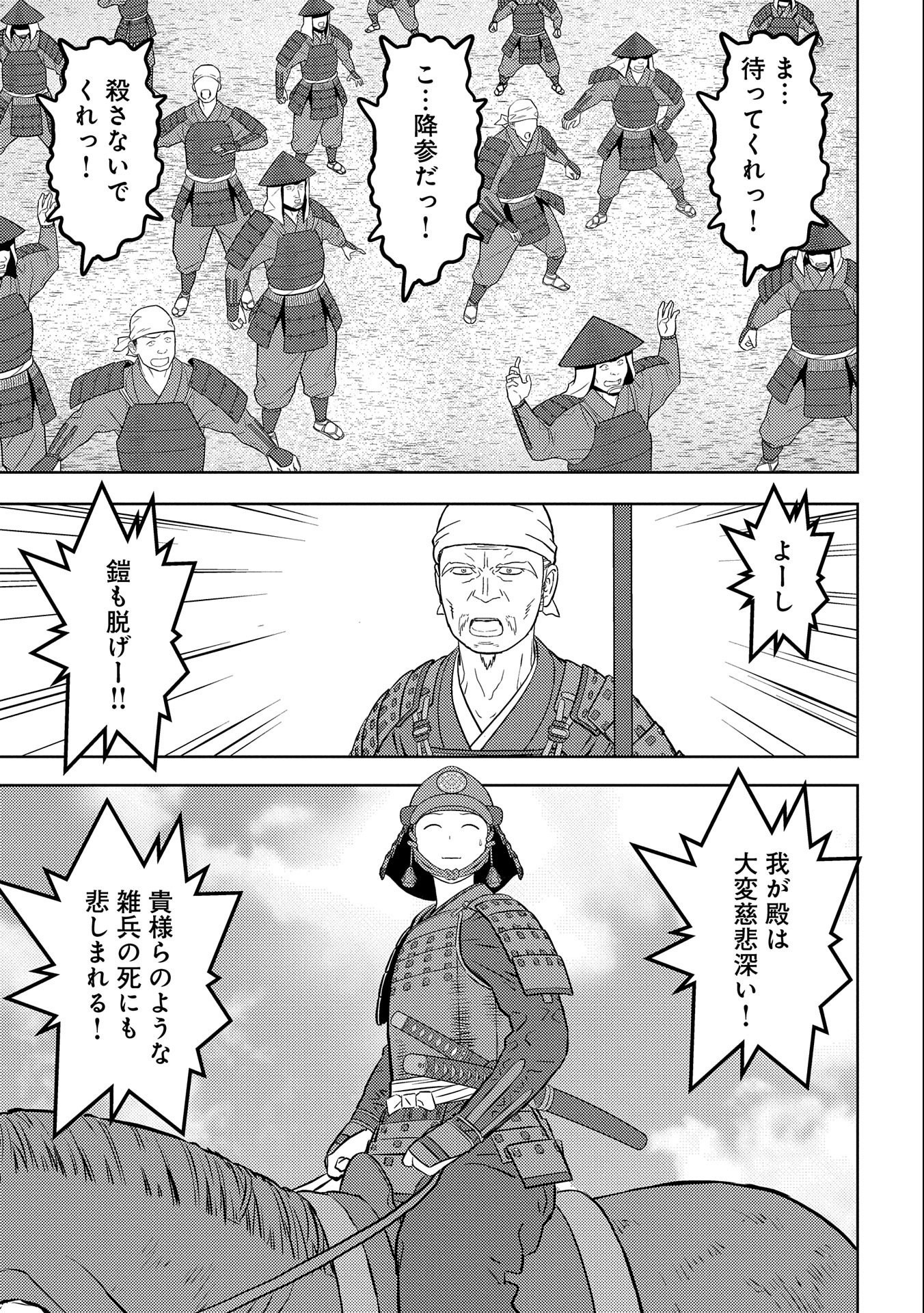 戦国小町苦労譚 第65話 - Page 17