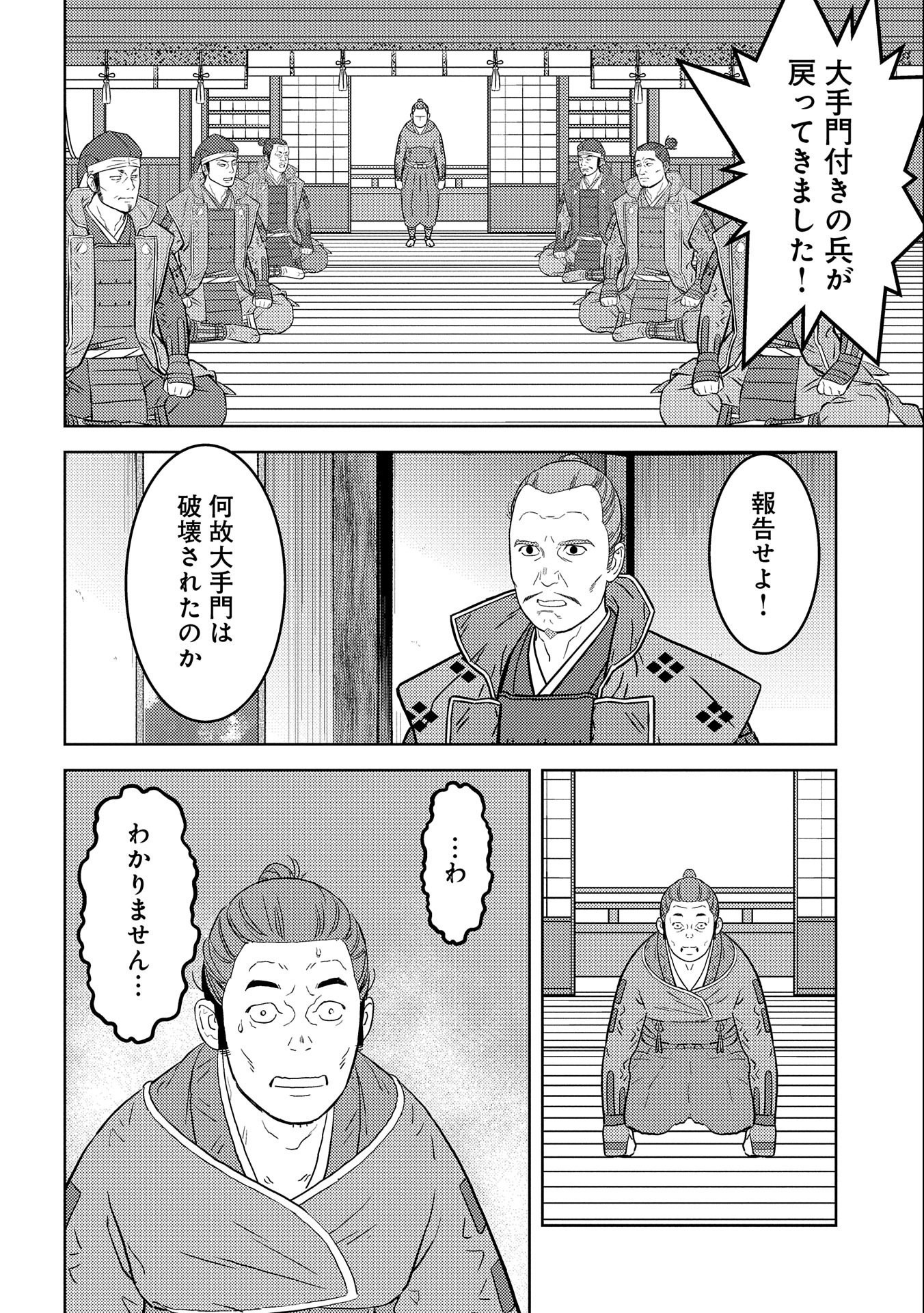 戦国小町苦労譚 第65話 - Page 24