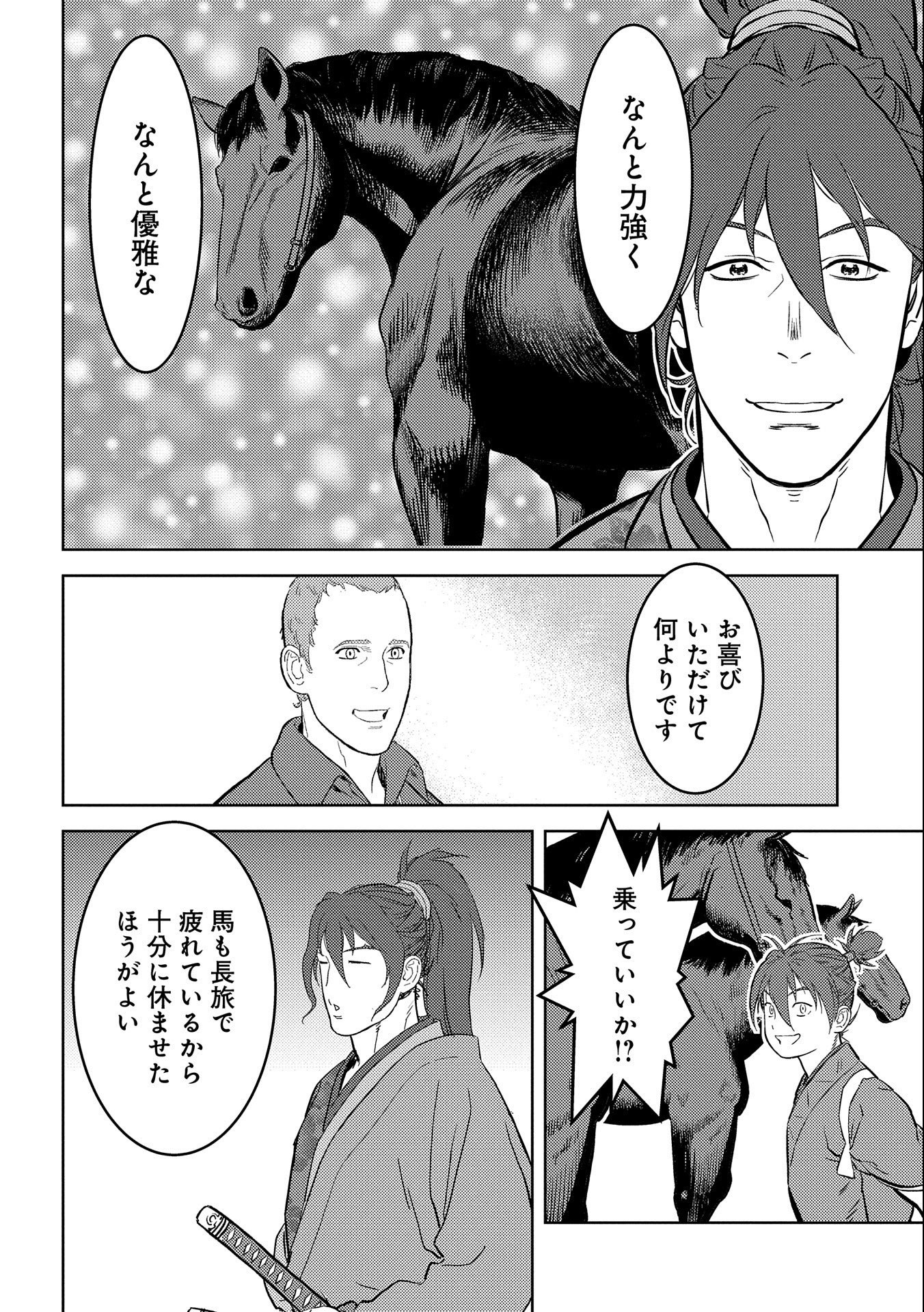 戦国小町苦労譚 第66話 - Page 4