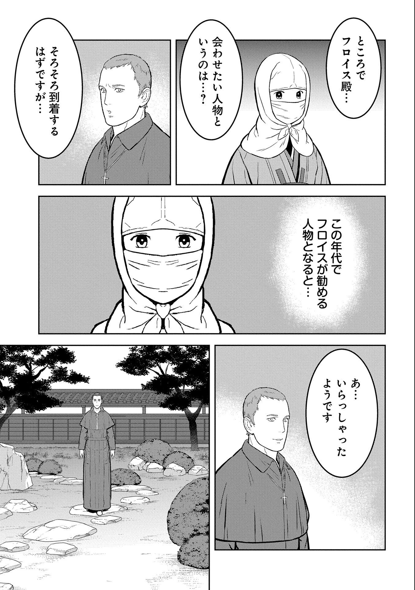 戦国小町苦労譚 第66話 - Page 5