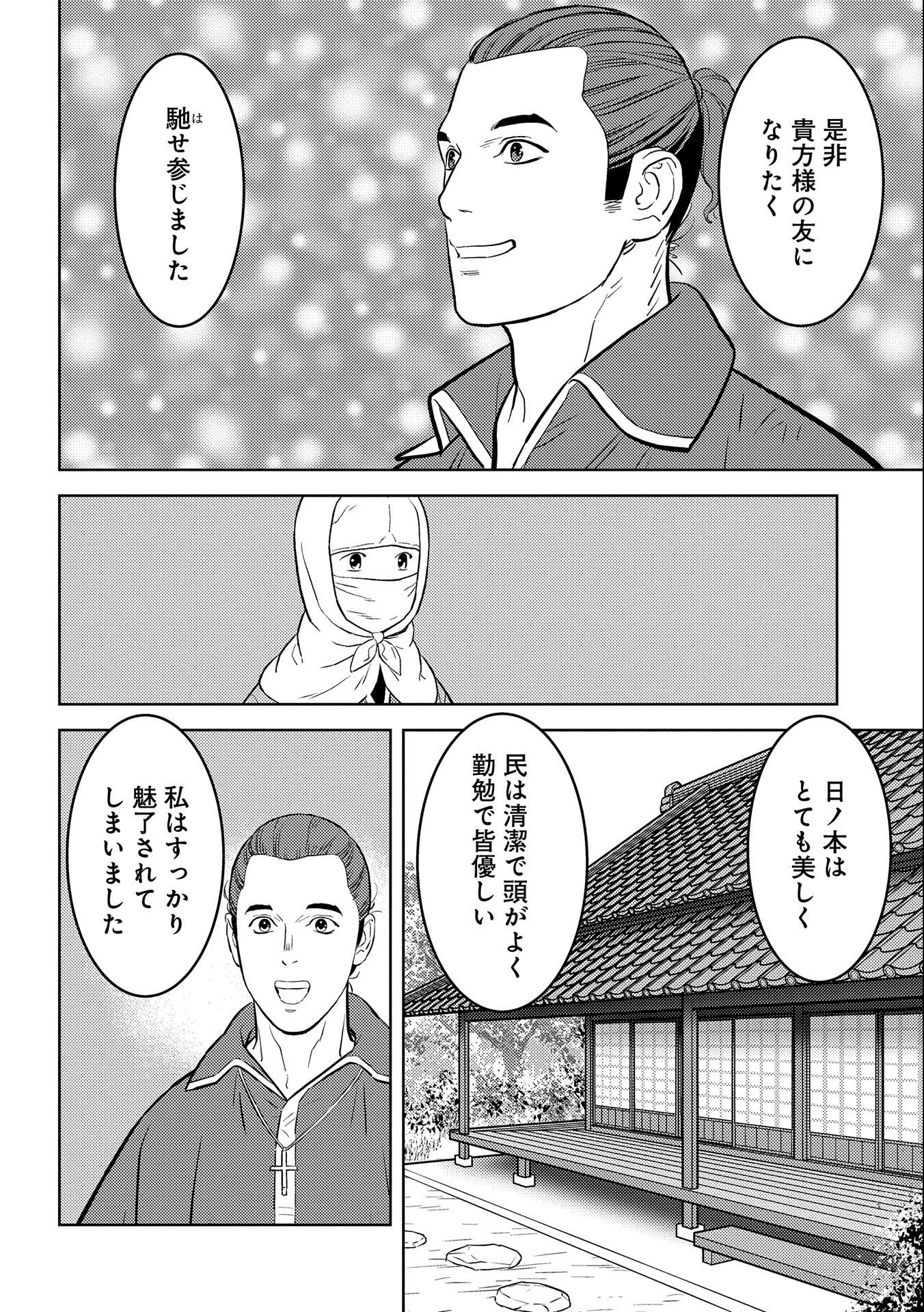 戦国小町苦労譚 第66話 - Page 9