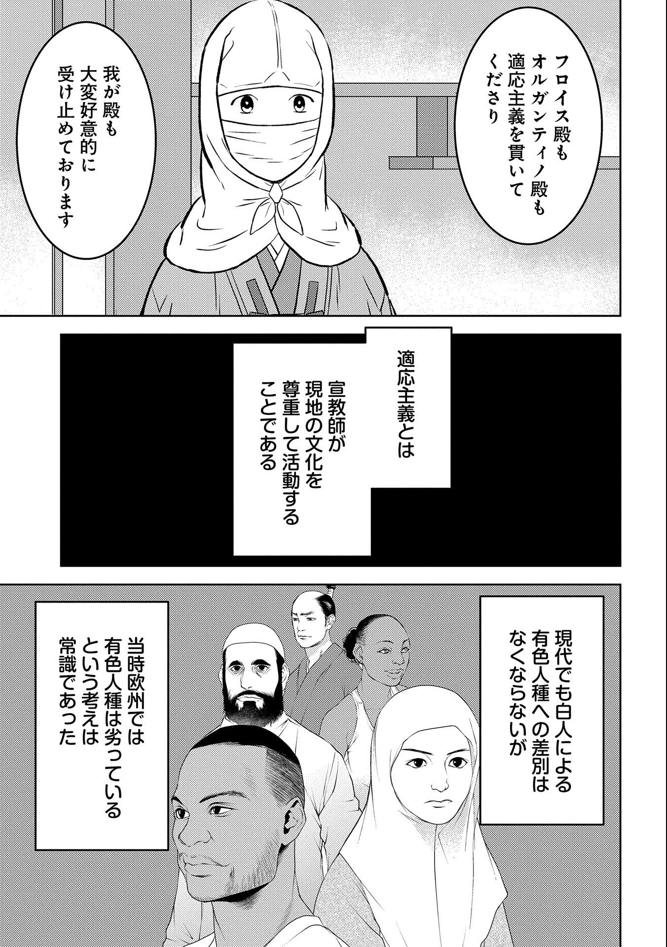 戦国小町苦労譚 第66話 - Page 9