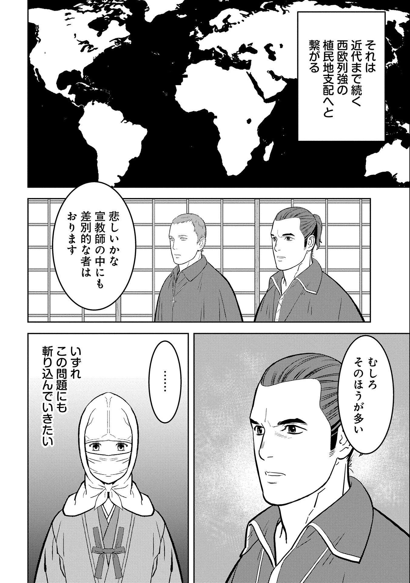戦国小町苦労譚 第66話 - Page 10