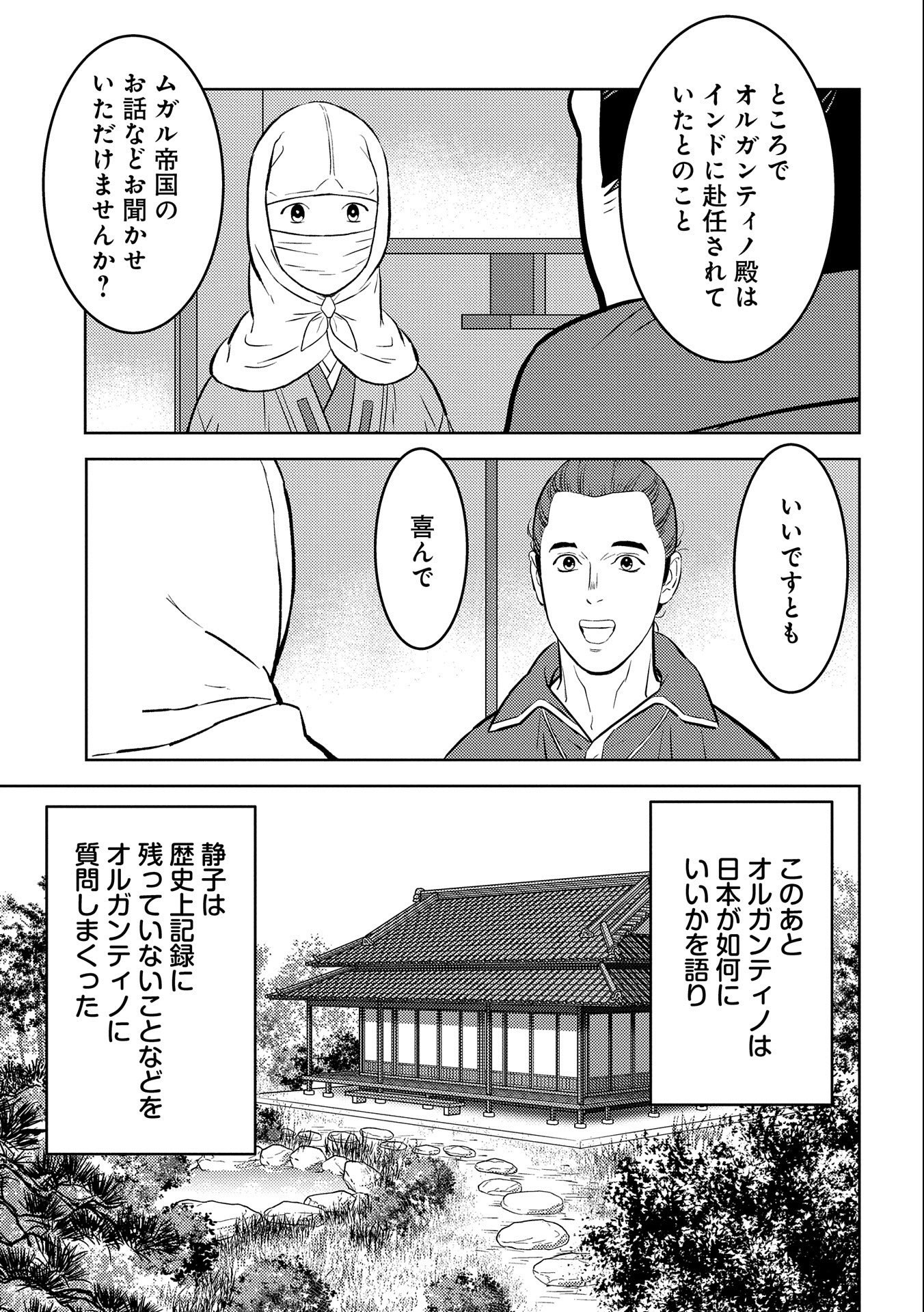 戦国小町苦労譚 第66話 - Page 11