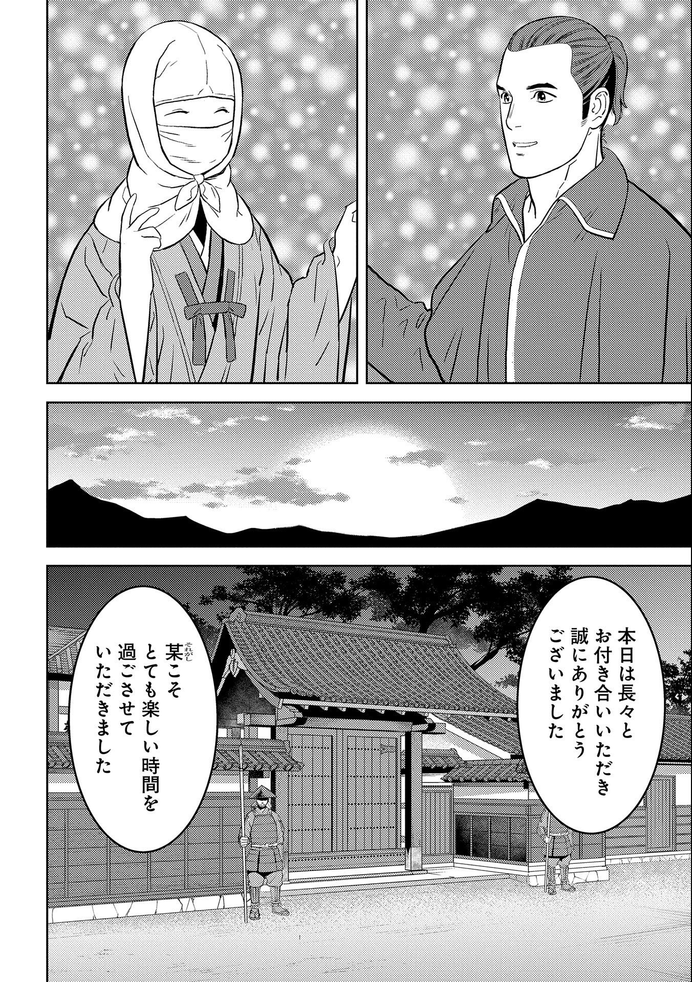 戦国小町苦労譚 第66話 - Page 13