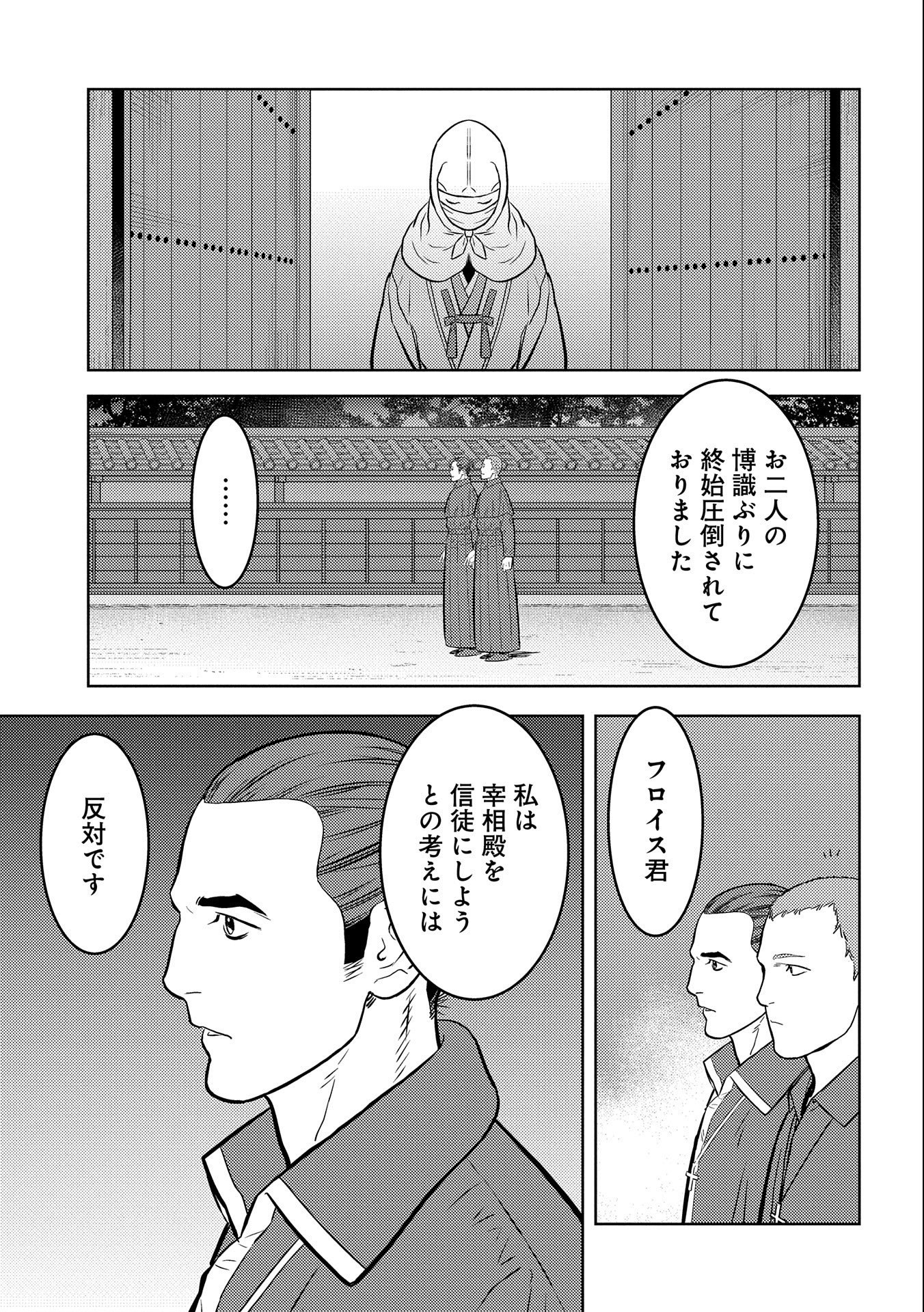 戦国小町苦労譚 第66話 - Page 13