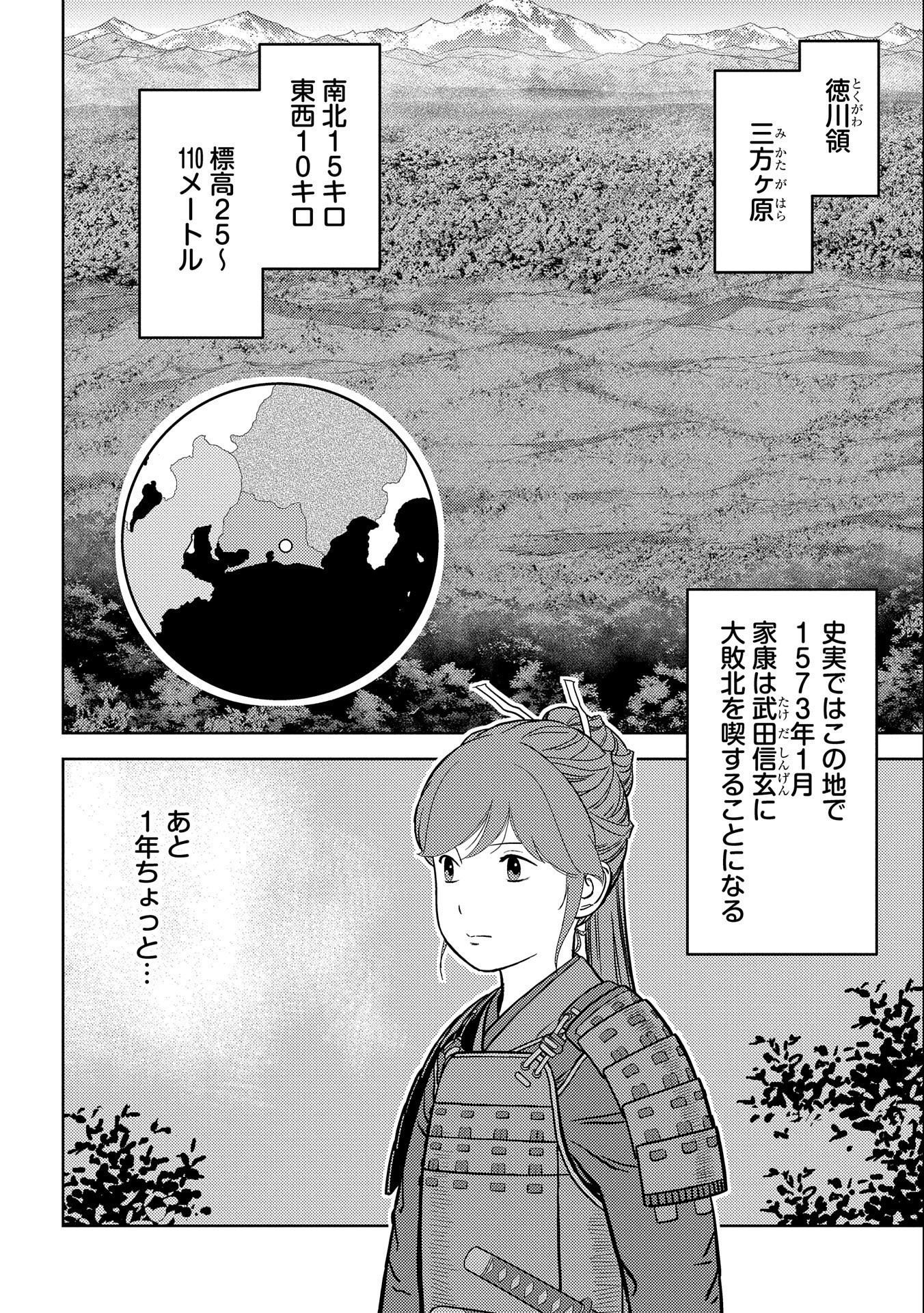 戦国小町苦労譚 第66話 - Page 17