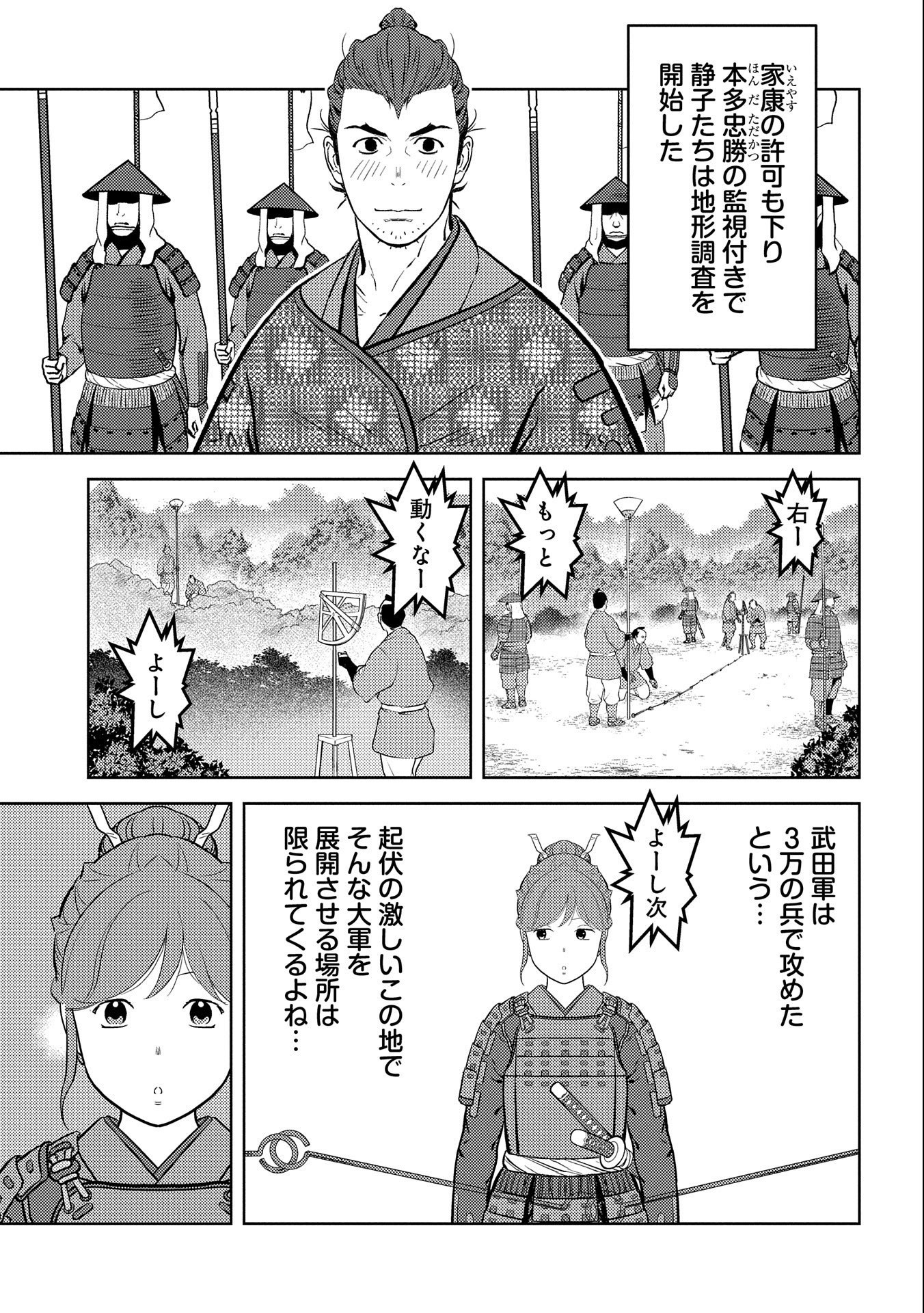 戦国小町苦労譚 第66話 - Page 17