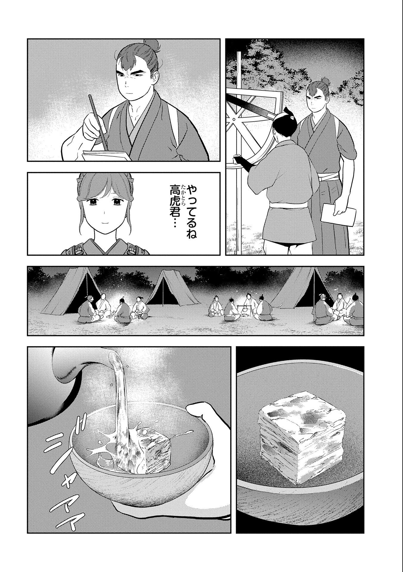 戦国小町苦労譚 第66話 - Page 18