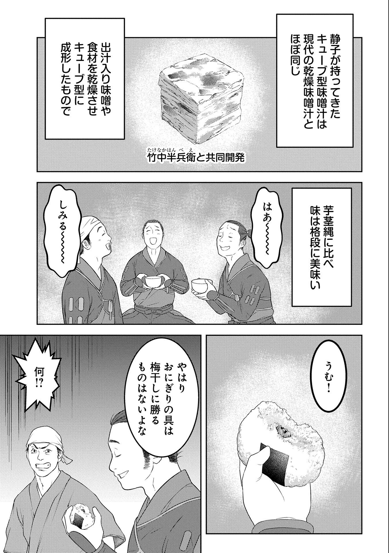 戦国小町苦労譚 第66話 - Page 21