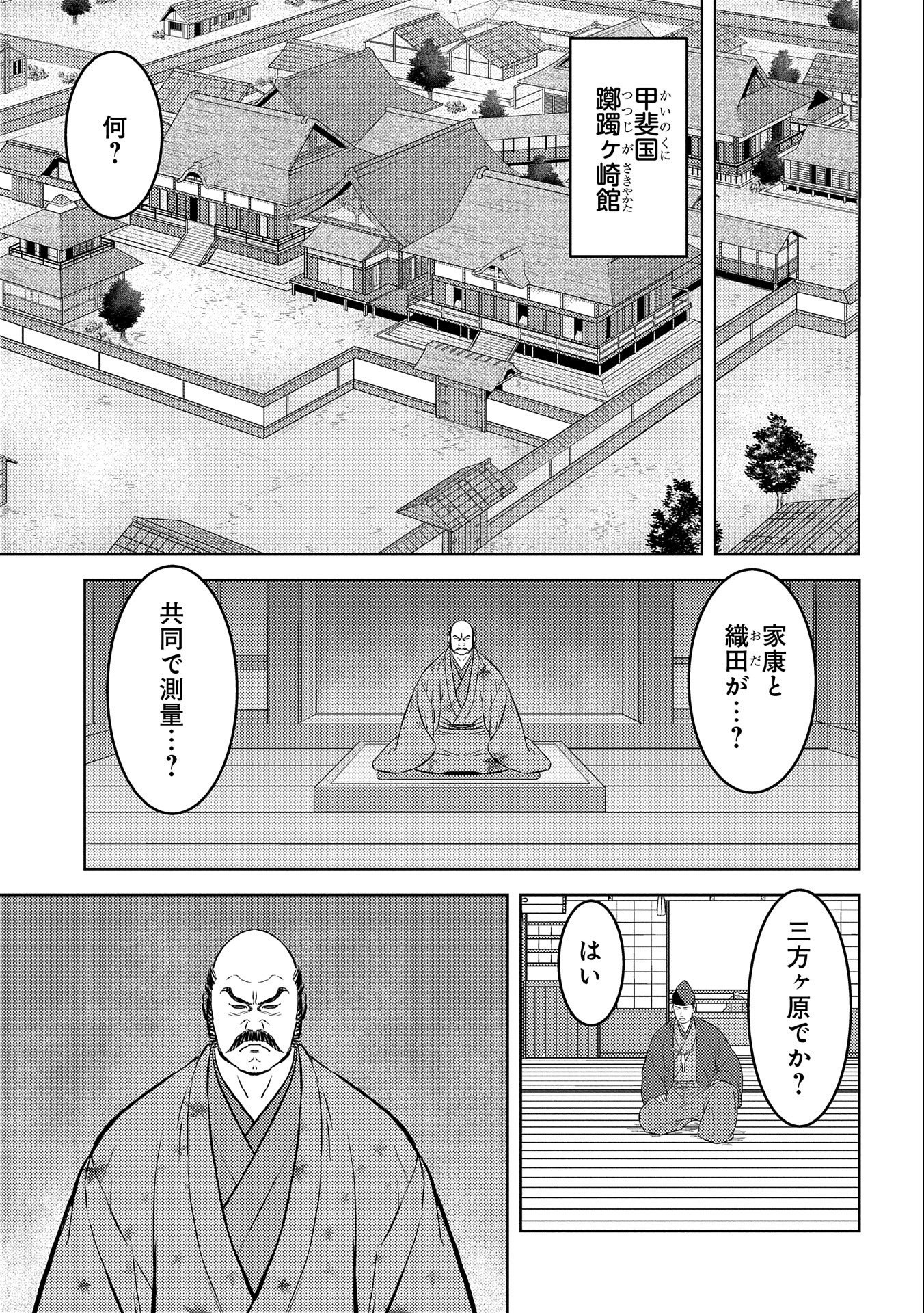 戦国小町苦労譚 第66話 - Page 23