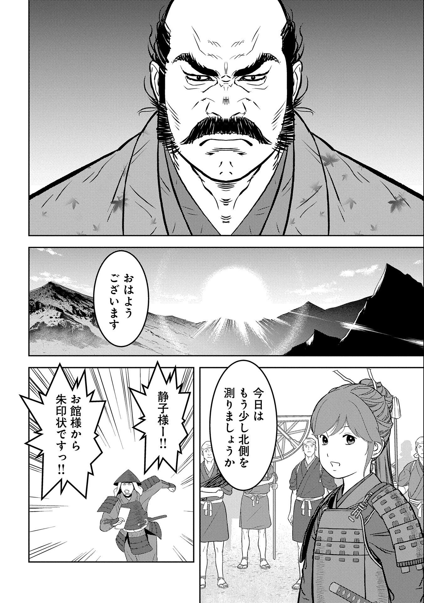 戦国小町苦労譚 第66話 - Page 25