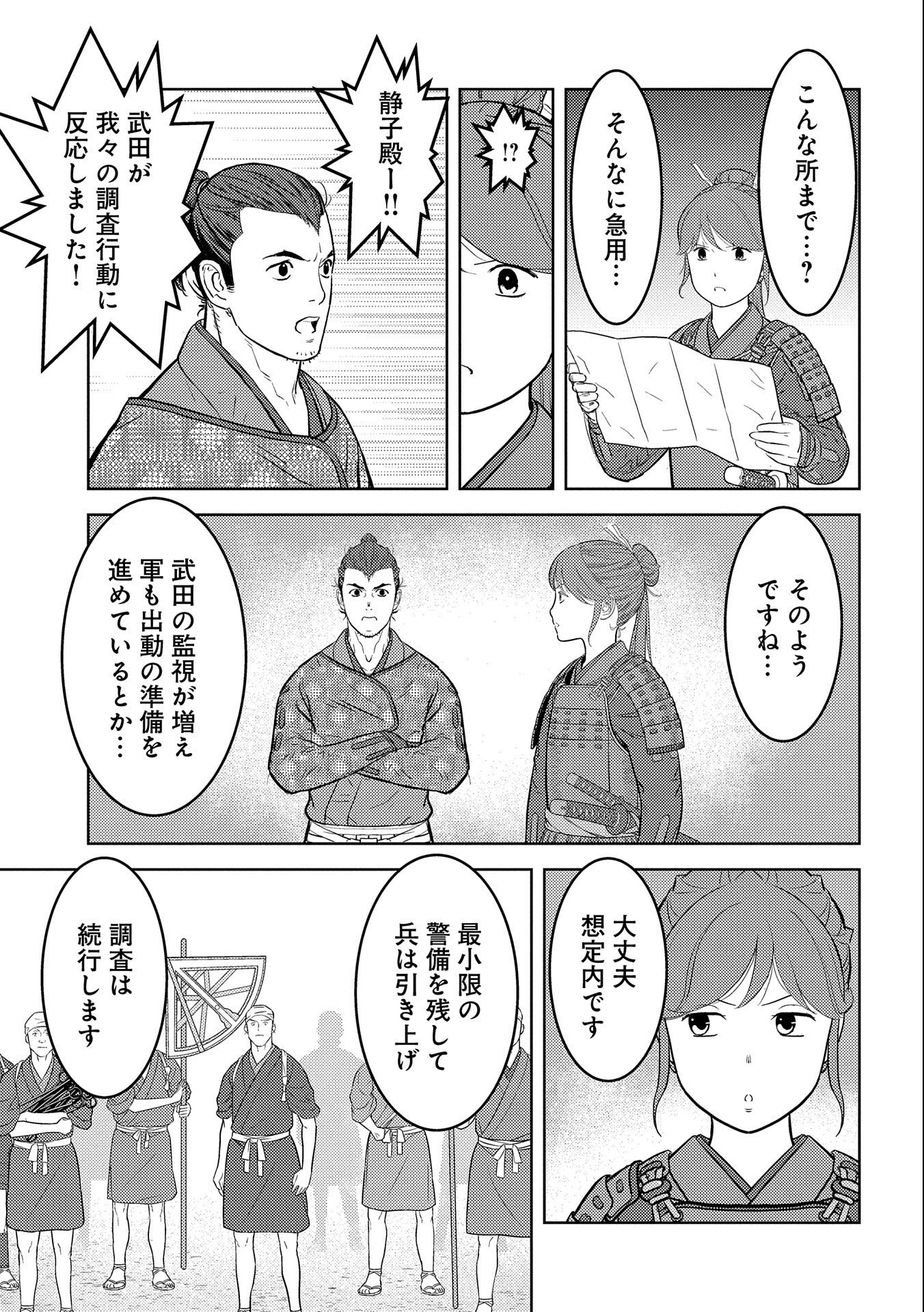 戦国小町苦労譚 第66話 - Page 25