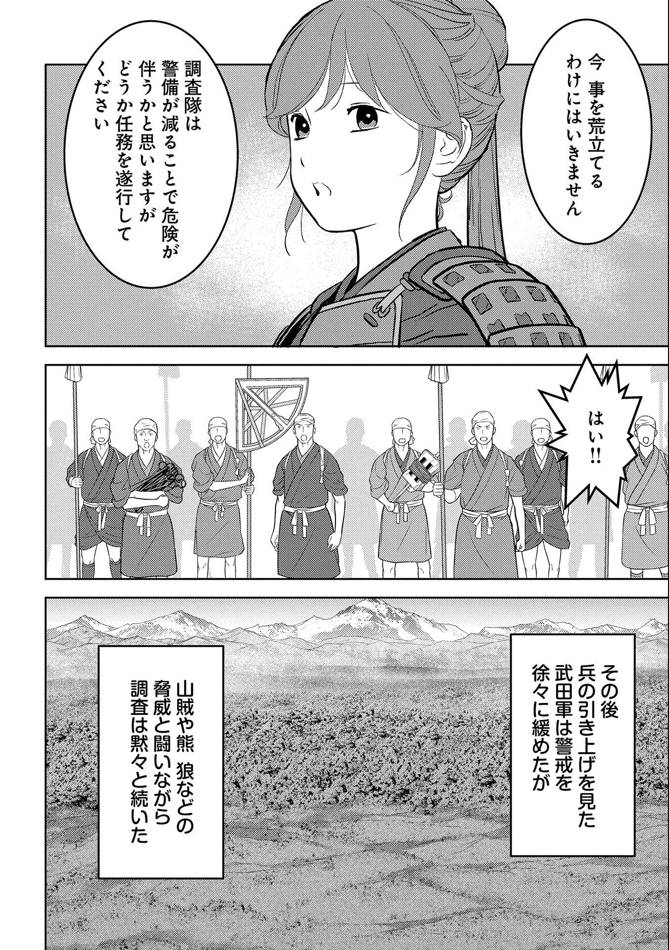 戦国小町苦労譚 第66話 - Page 26