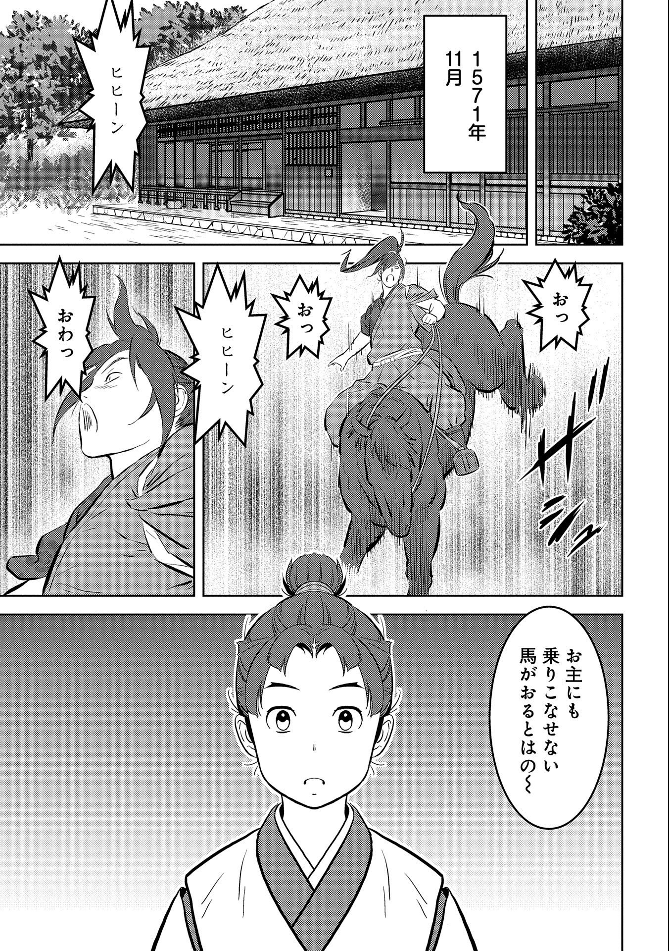 戦国小町苦労譚 第66話 - Page 28