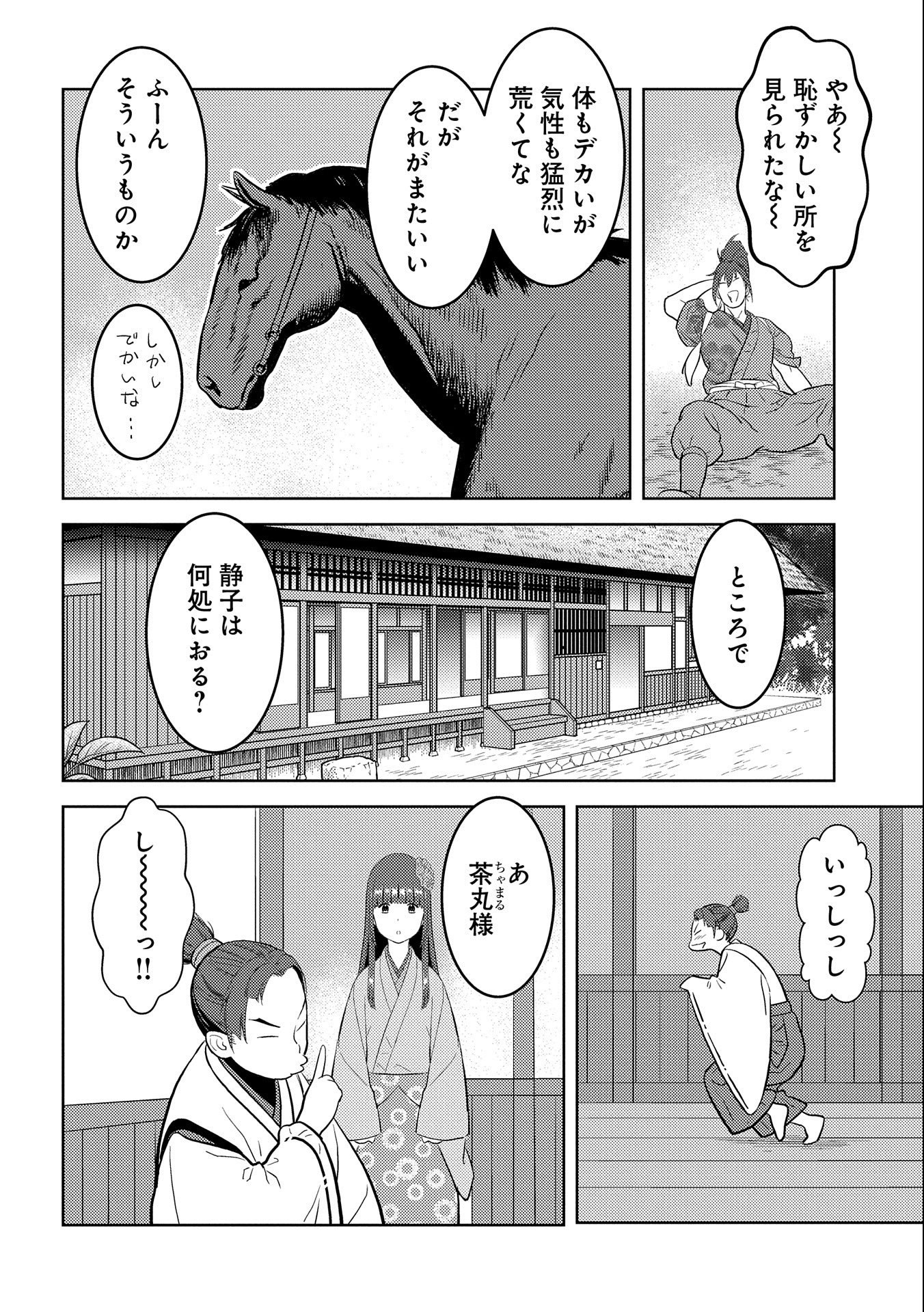 戦国小町苦労譚 第66話 - Page 29