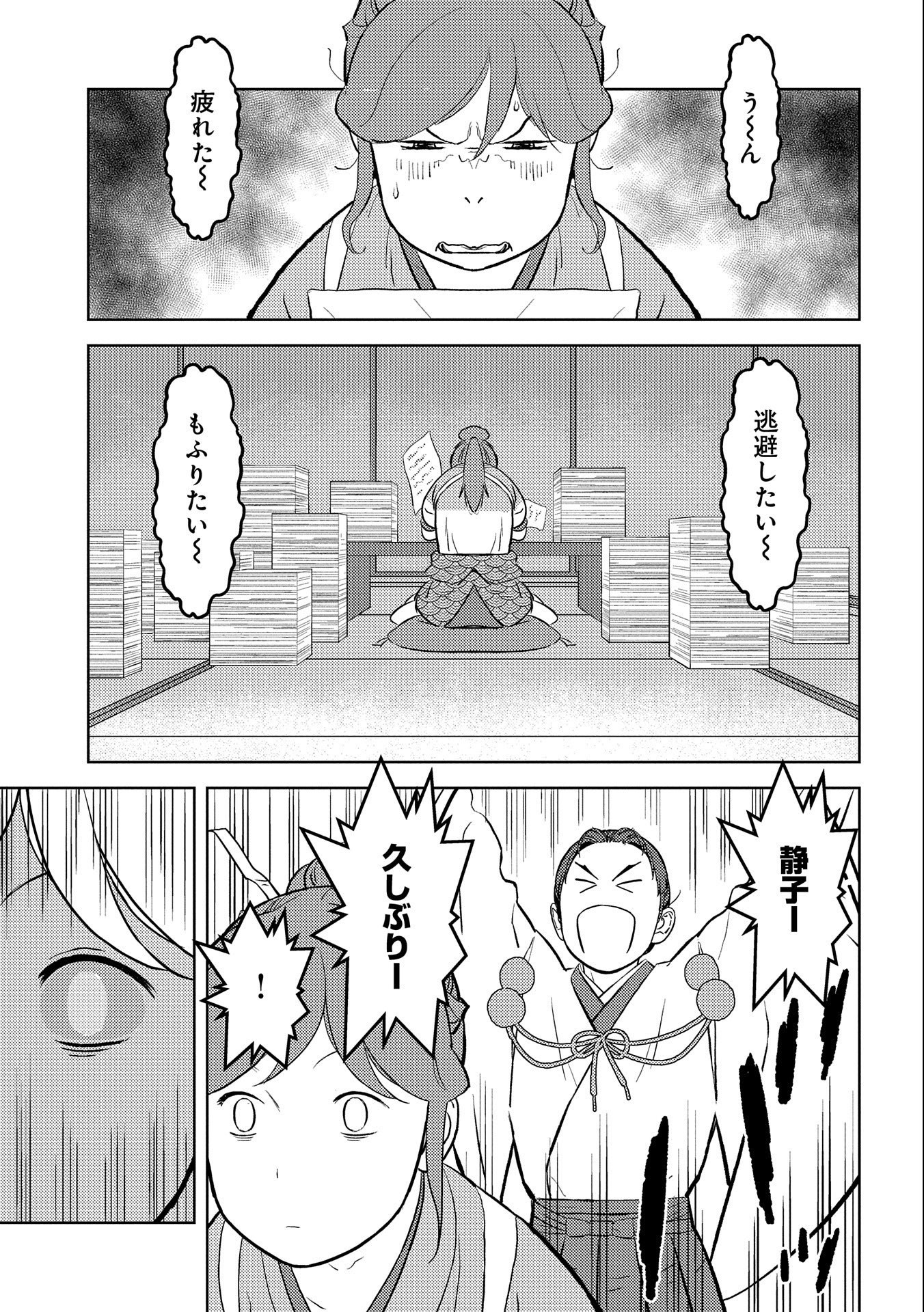 戦国小町苦労譚 第66話 - Page 30