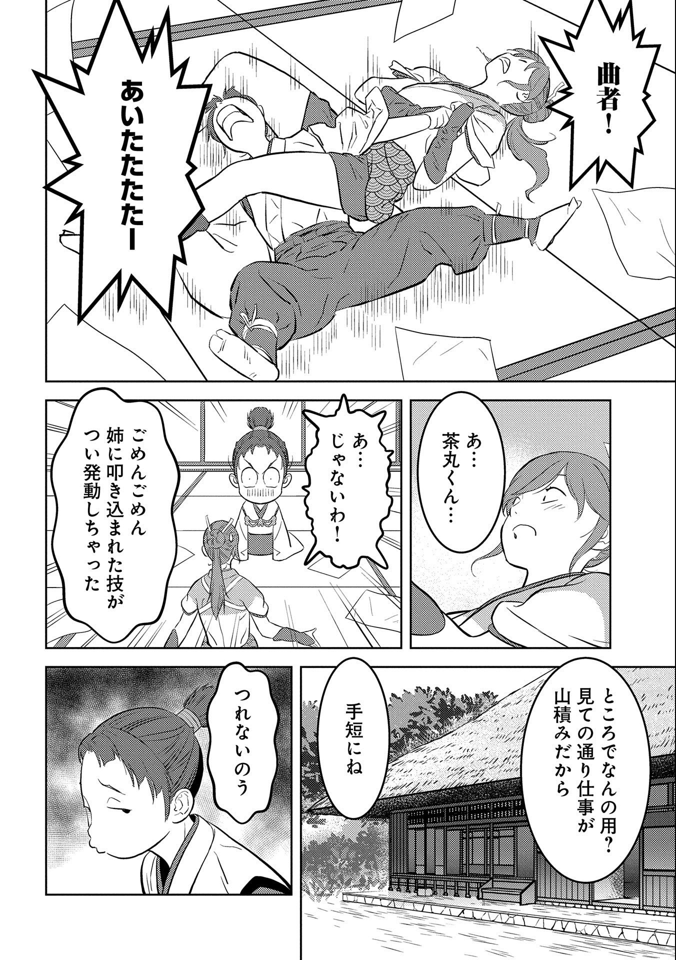 戦国小町苦労譚 第66話 - Page 31