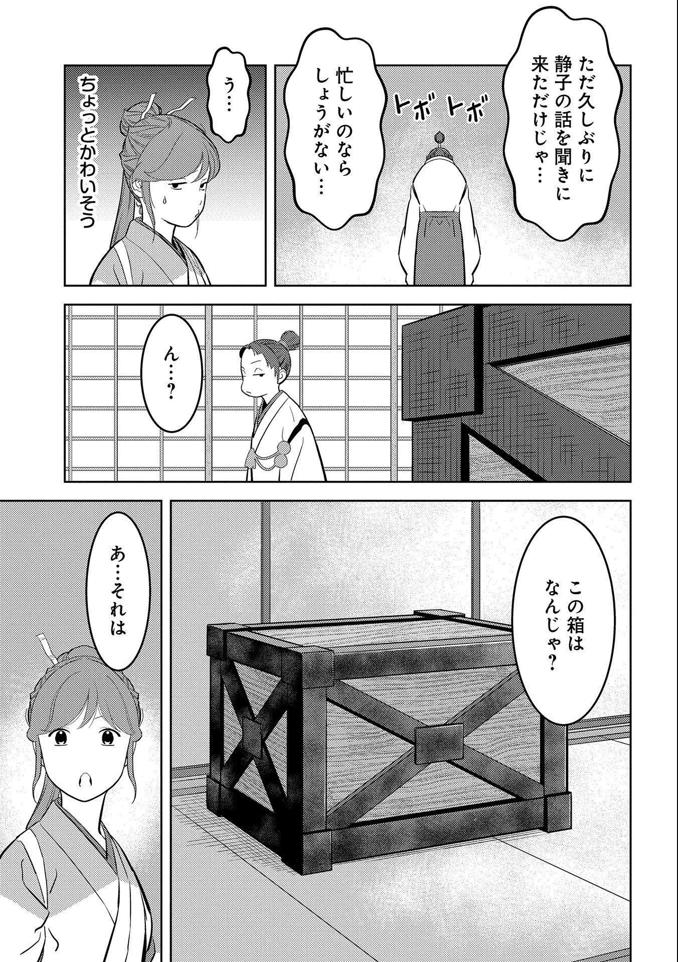 戦国小町苦労譚 第66話 - Page 31