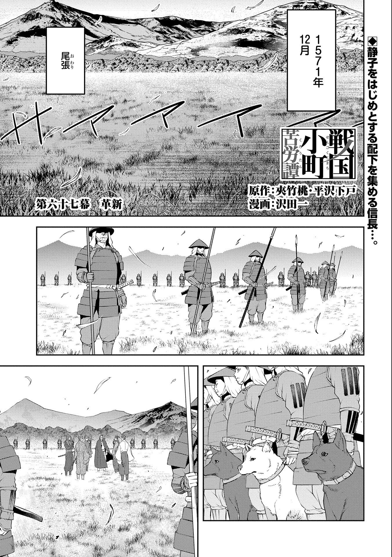 戦国小町苦労譚 第67話 - Page 1