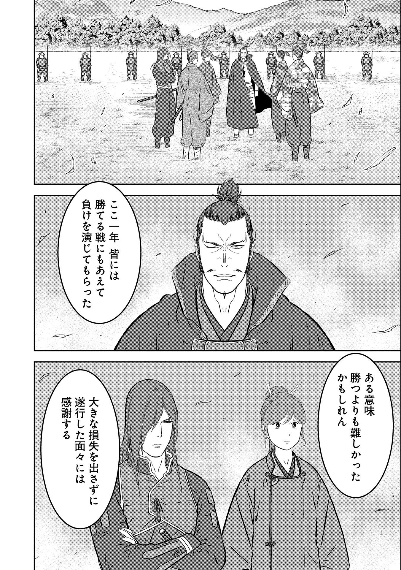 戦国小町苦労譚 第67話 - Page 3