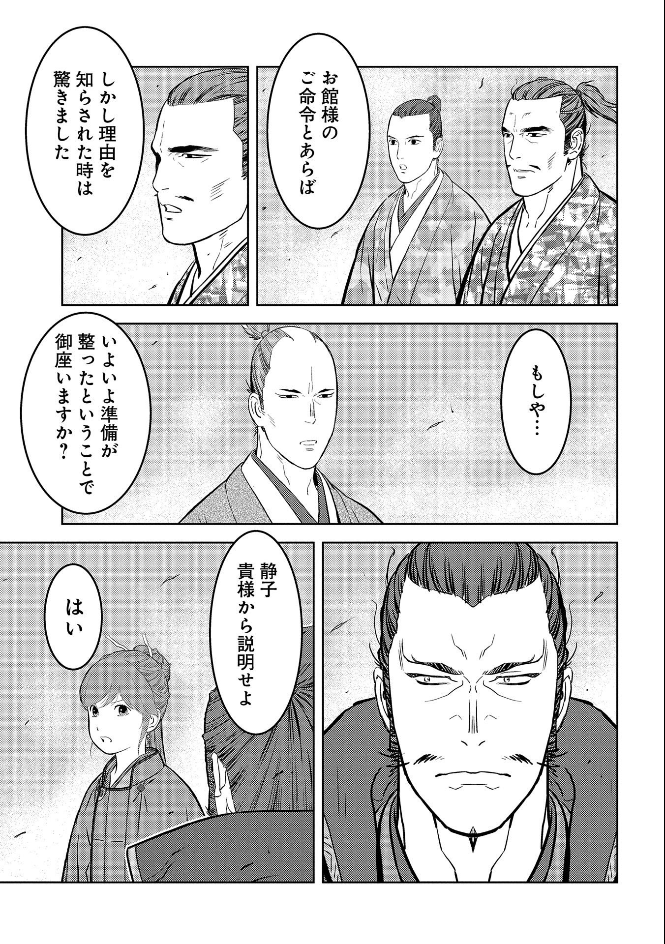 戦国小町苦労譚 第67話 - Page 4